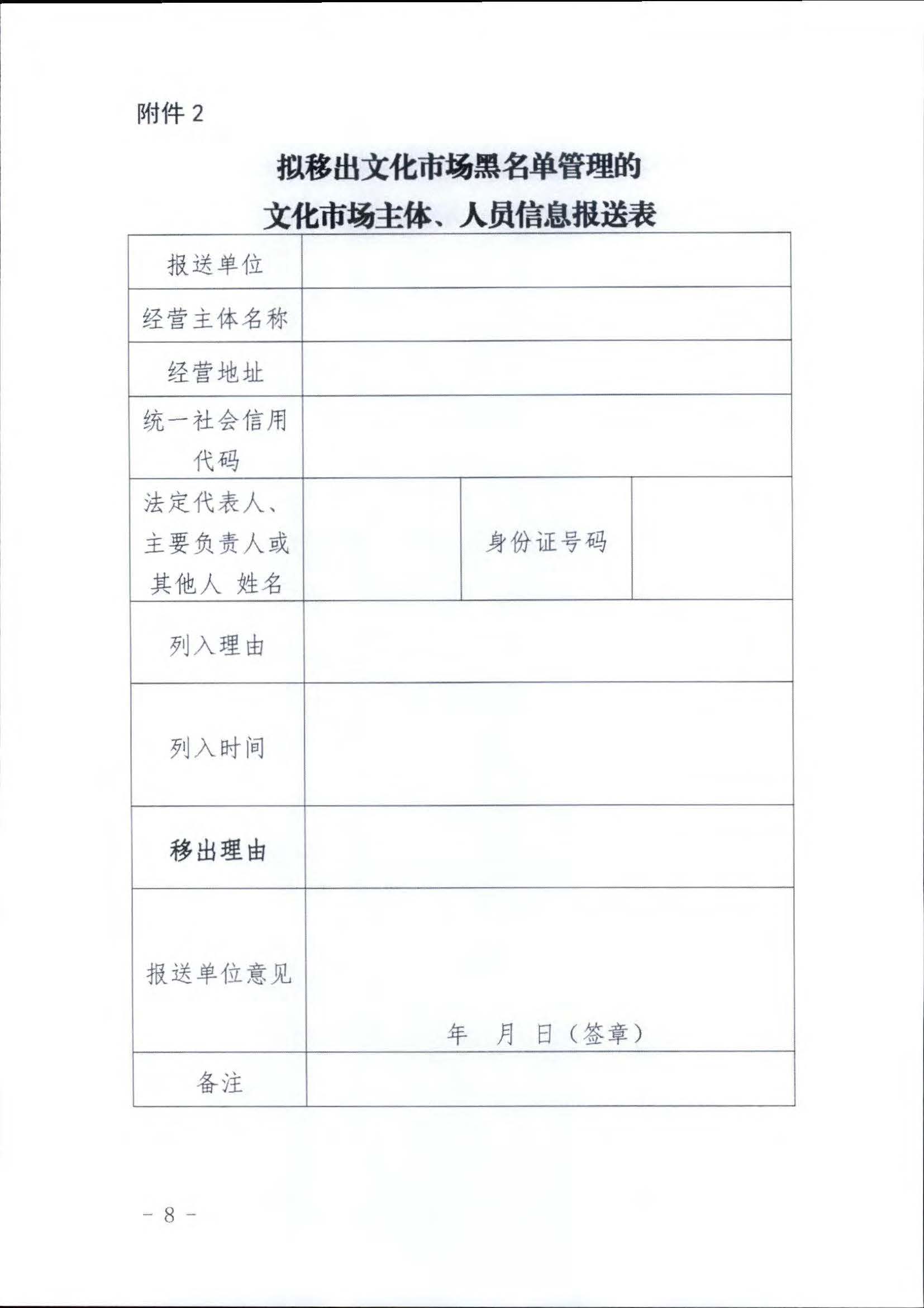 香港三级片
关于推进文化和旅游市场信用修复工作的通知_页面_17.jpg