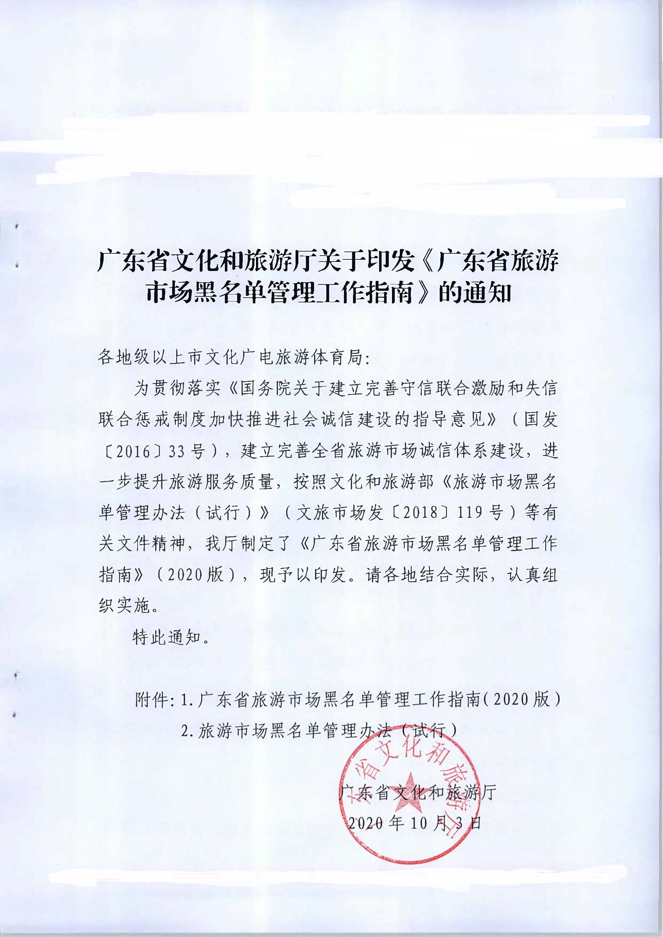 香港三级片
关于推进文化和旅游市场信用修复工作的通知_页面_20.jpg
