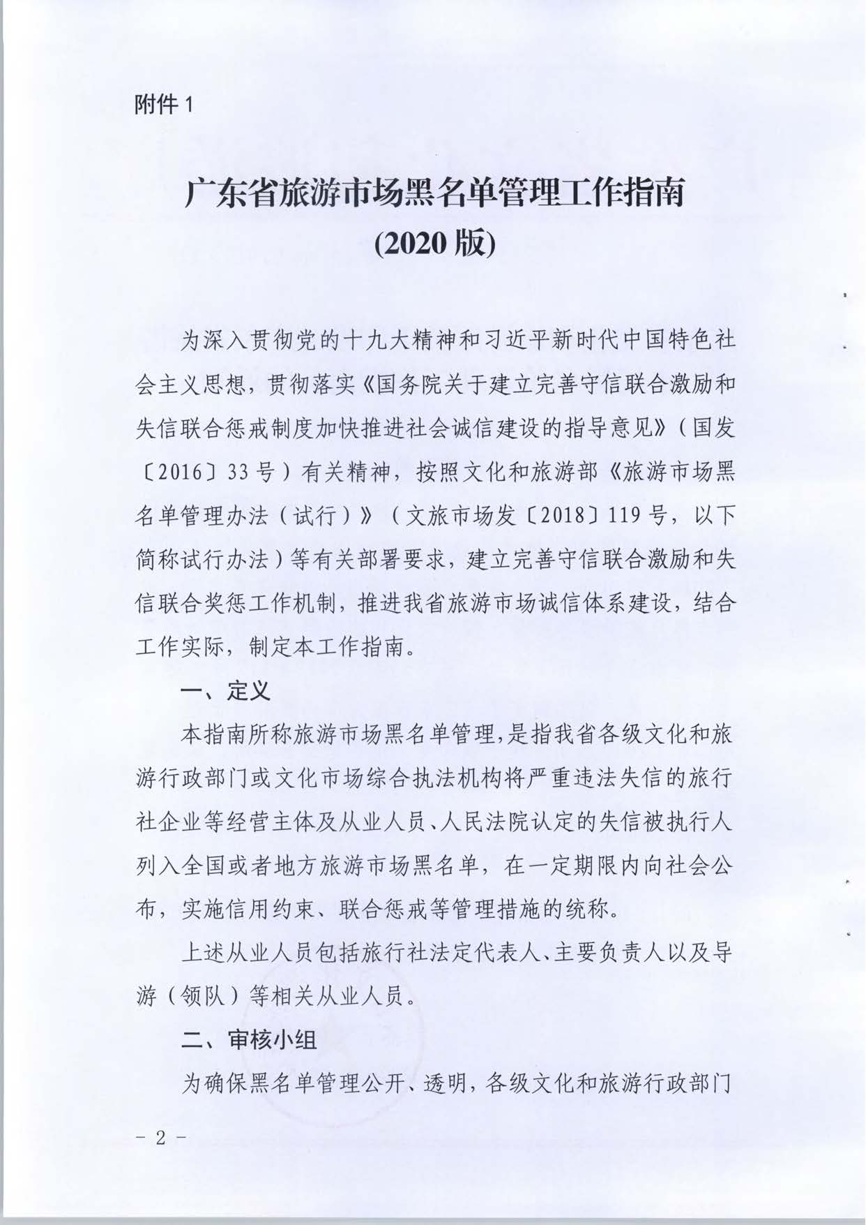 香港三级片
关于推进文化和旅游市场信用修复工作的通知_页面_21.jpg