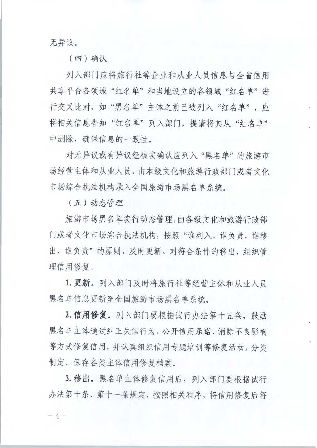 香港三级片
关于推进文化和旅游市场信用修复工作的通知_页面_23.jpg