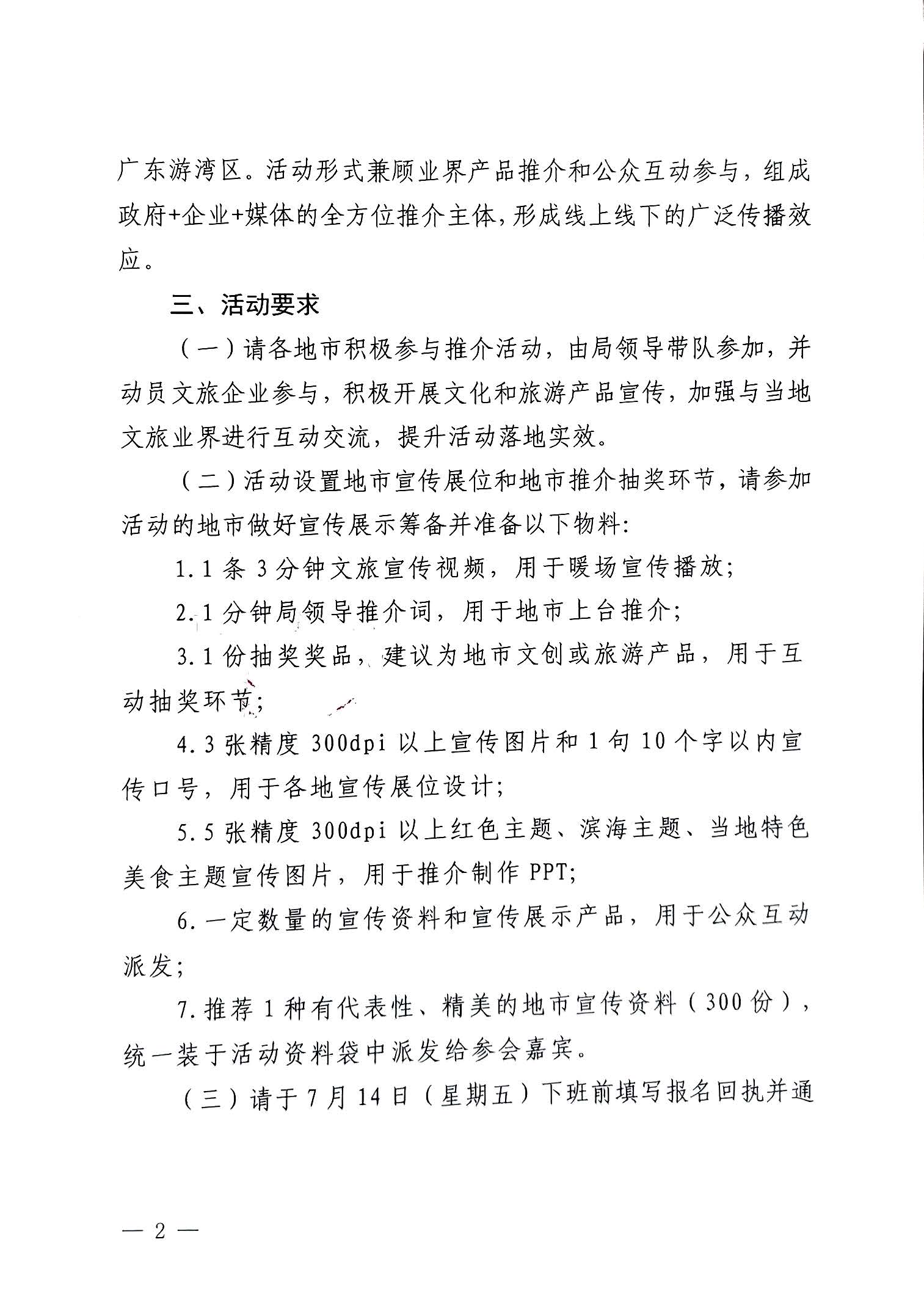 230710115039125040_香港三级片
关于赴西安市举办2023年广东文化和旅游夏季主题推介活动的通知_页面_2.jpg