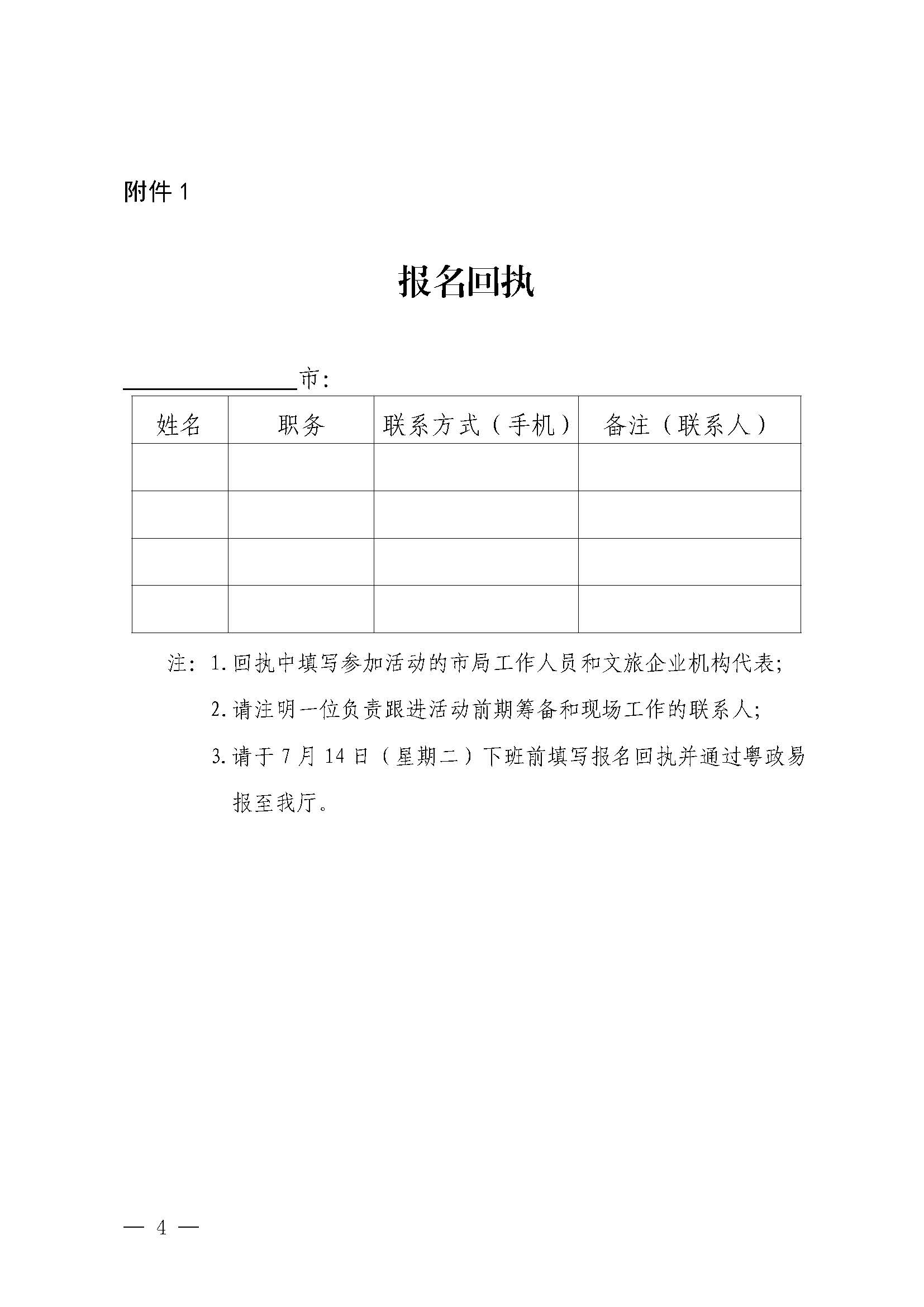 230710115039125040_香港三级片
关于赴西安市举办2023年广东文化和旅游夏季主题推介活动的通知_页面_4.jpg