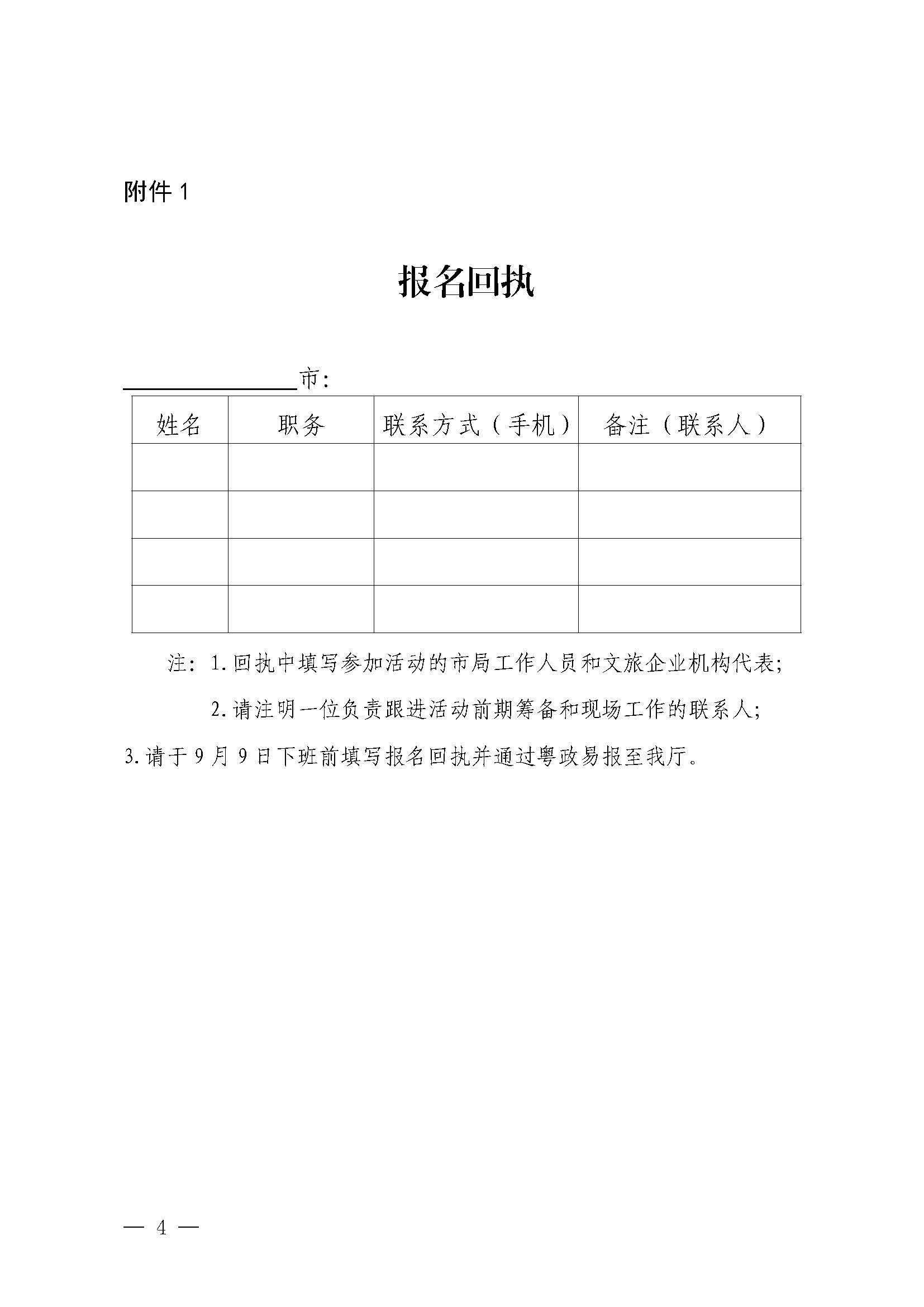 230824172510228600_香港三级片
关于赴山东省青岛市举办2023年广东文化和旅游秋季主题推介活动的通知_页面_4.jpg