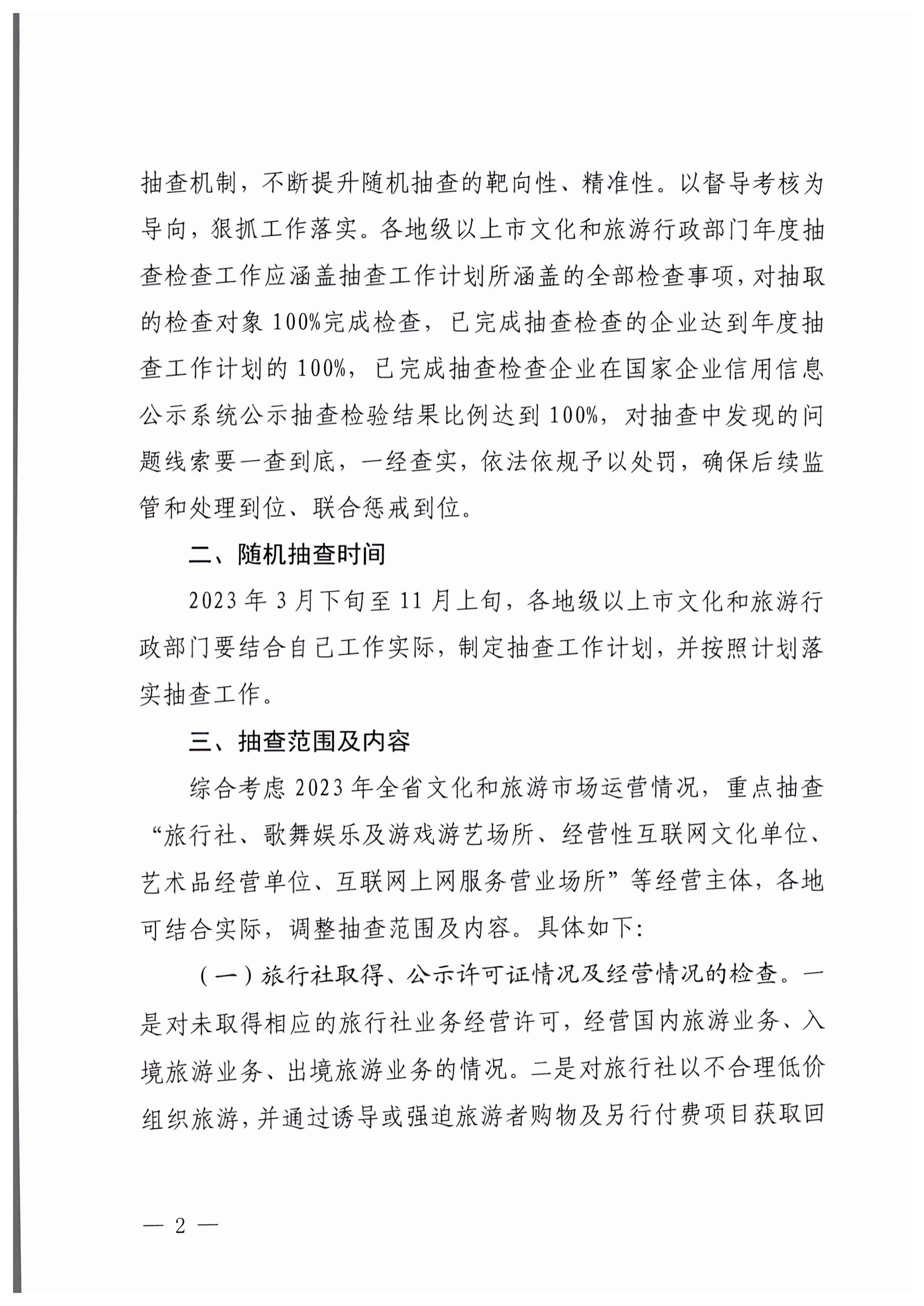 香港三级片
关于印发文化和旅游市场“双随机、一公开”抽查工作计划的通知_01.png