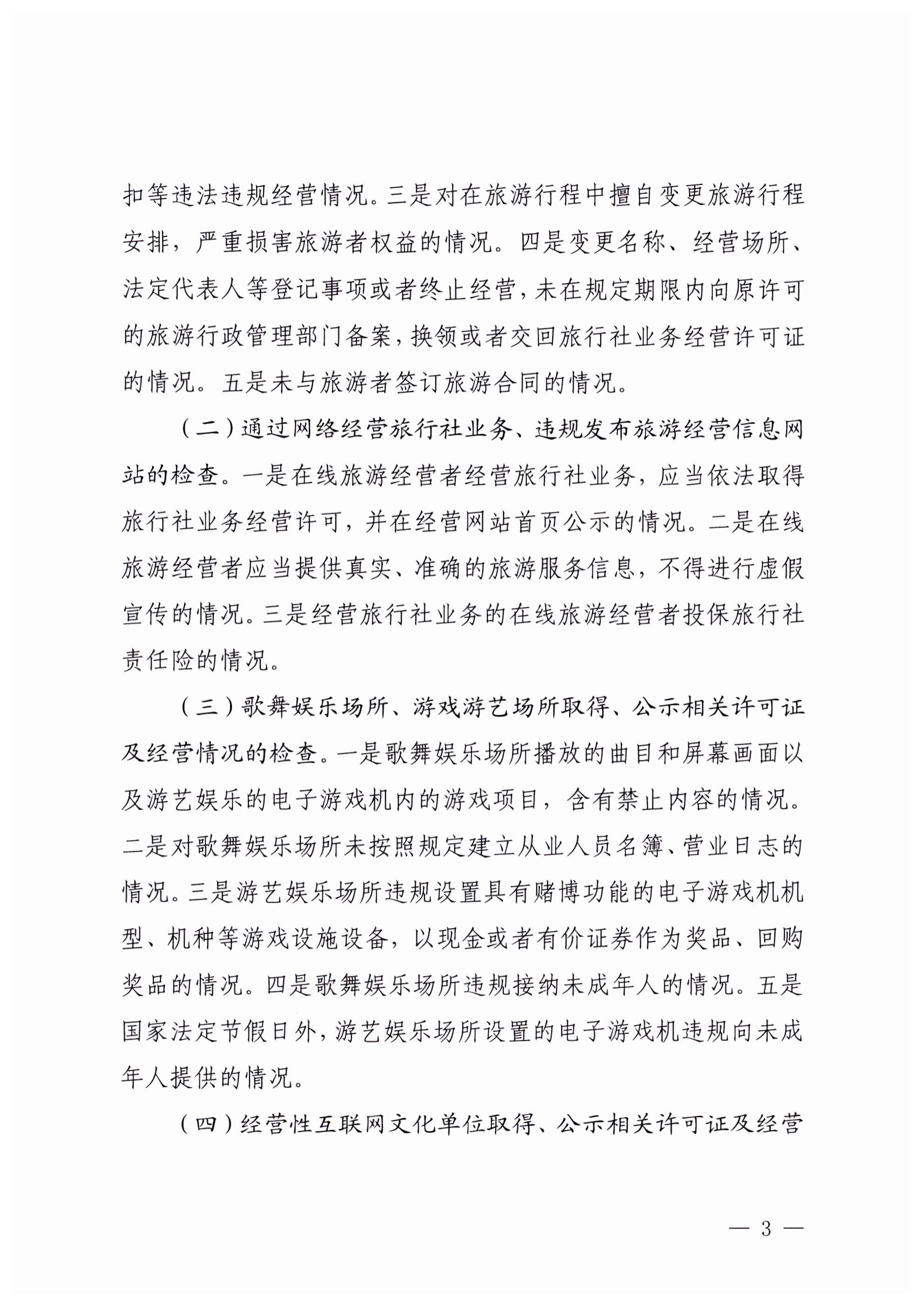 香港三级片
关于印发文化和旅游市场“双随机、一公开”抽查工作计划的通知_02.png