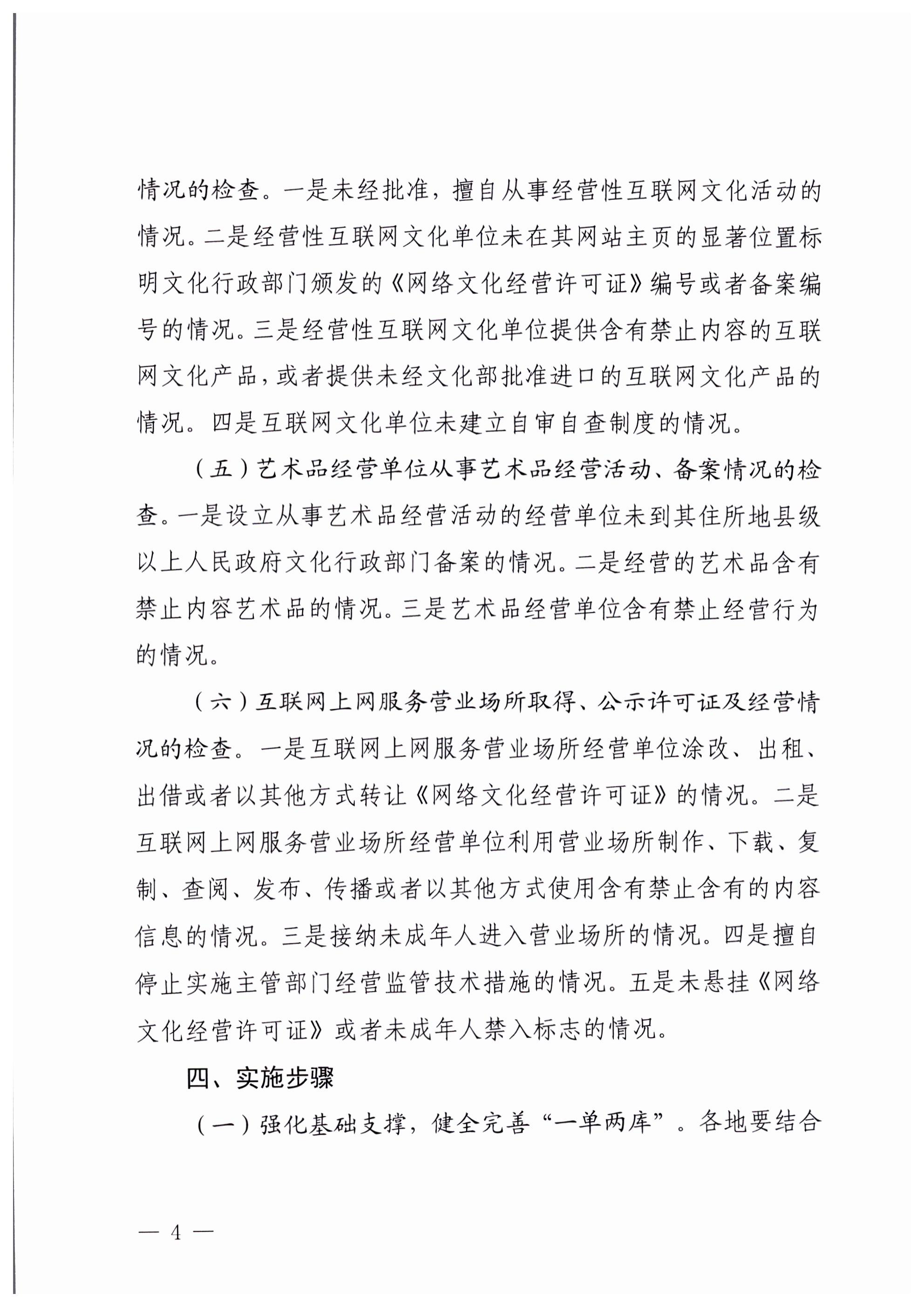 香港三级片
关于印发文化和旅游市场“双随机、一公开”抽查工作计划的通知_03.png