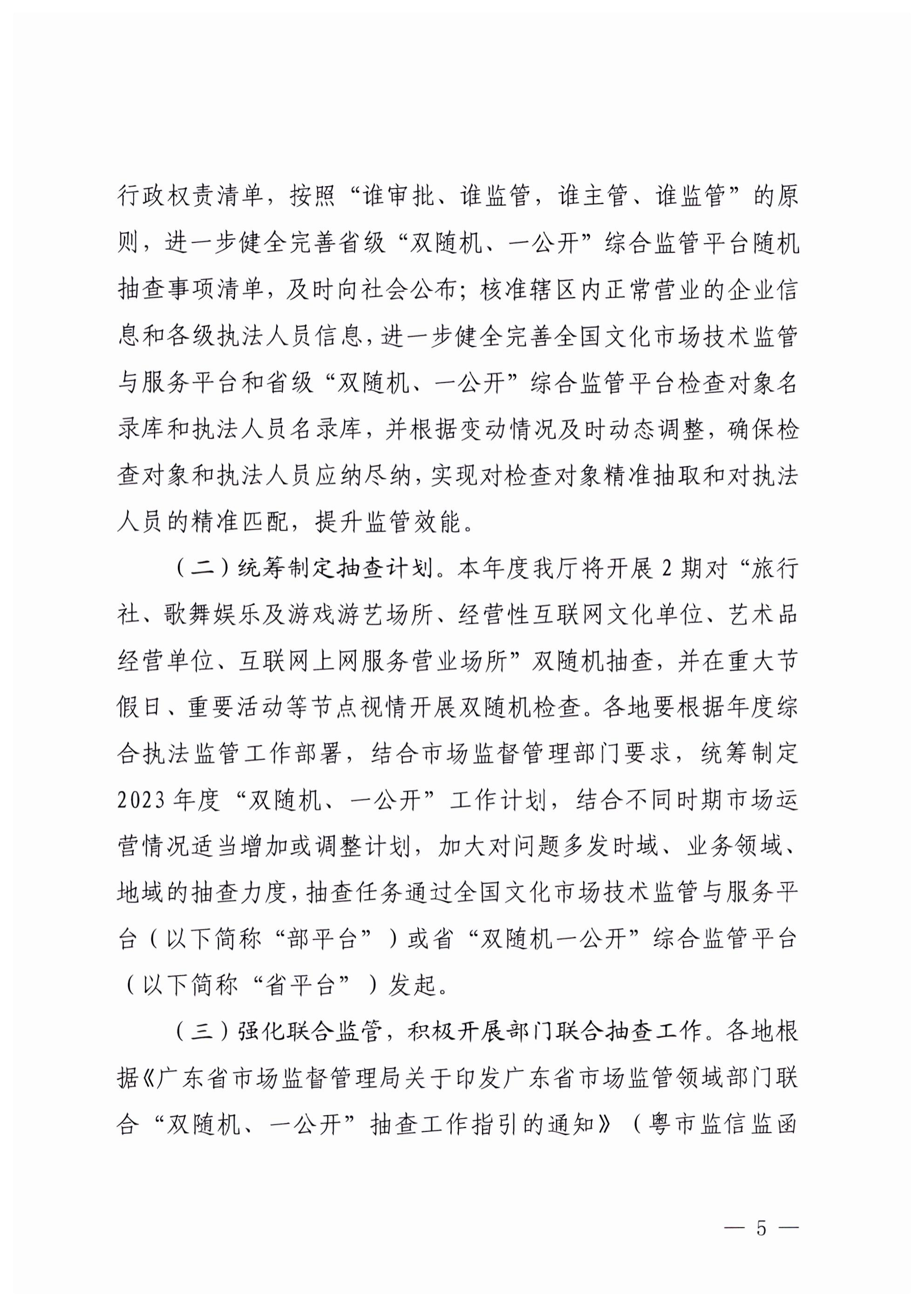 香港三级片
关于印发文化和旅游市场“双随机、一公开”抽查工作计划的通知_04.png