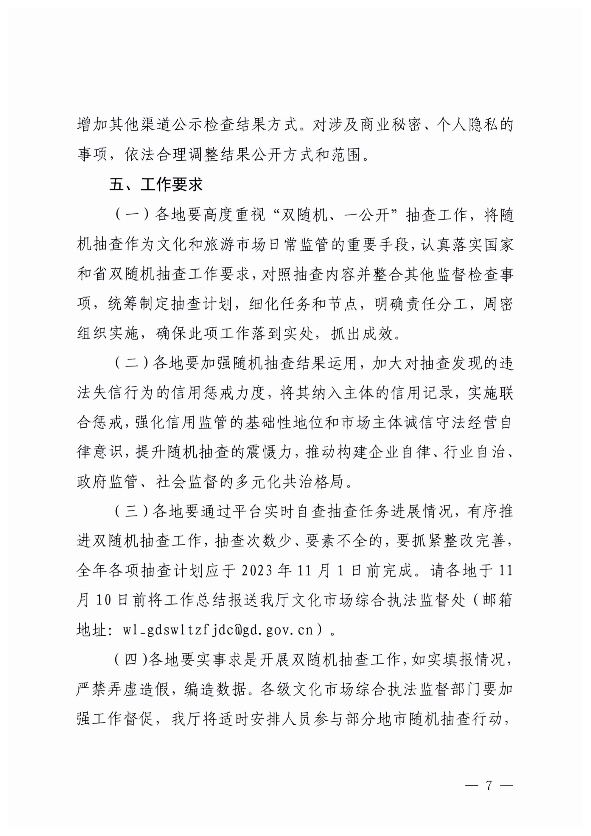香港三级片
关于印发文化和旅游市场“双随机、一公开”抽查工作计划的通知_06.png