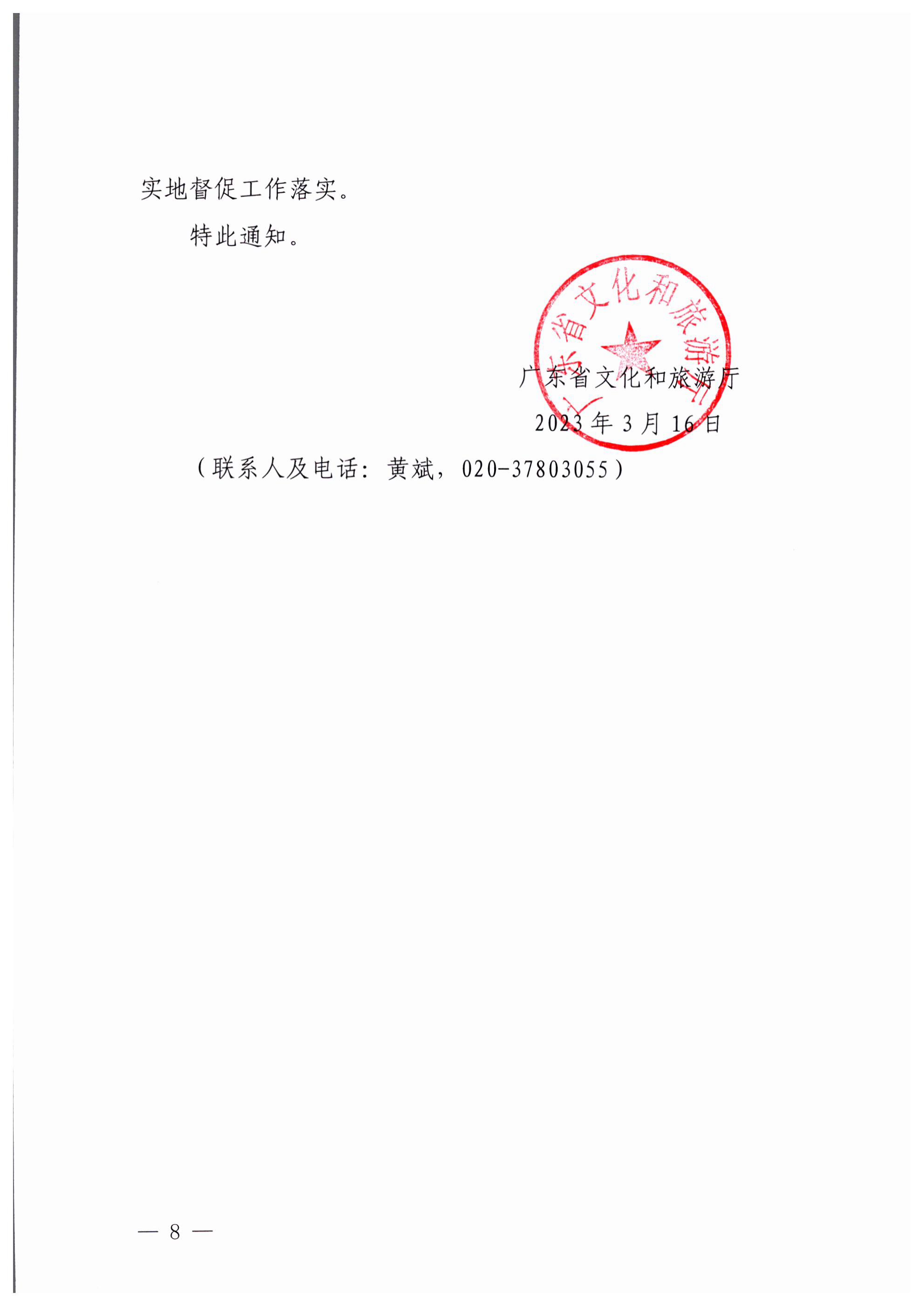香港三级片
关于印发文化和旅游市场“双随机、一公开”抽查工作计划的通知_07.png
