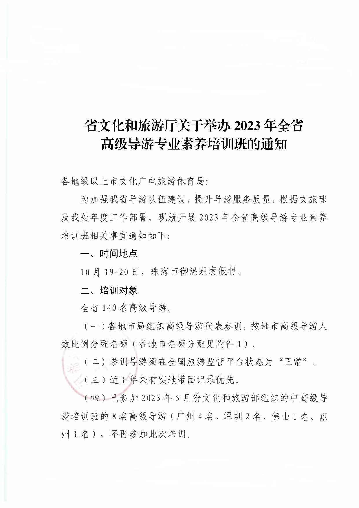 香港三级片
关于举办2023年全省高级导游专业素养培训班通知_页面_1.jpg