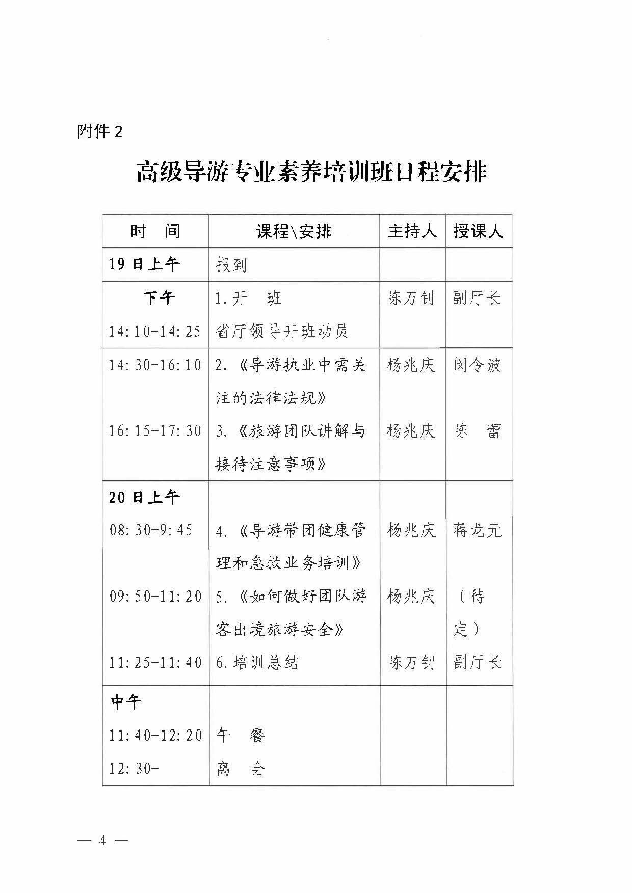 香港三级片
关于举办2023年全省高级导游专业素养培训班通知_页面_4.jpg