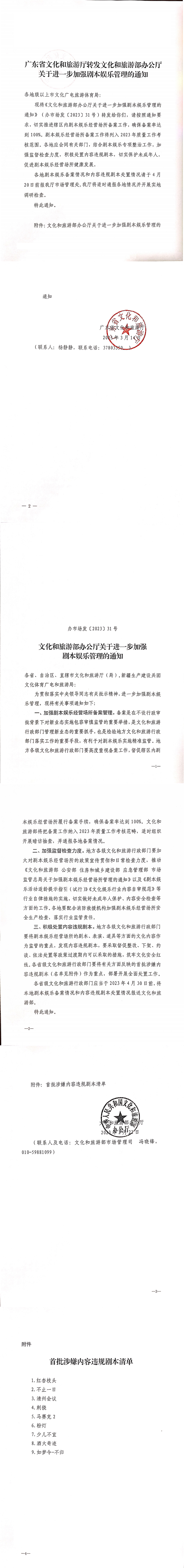 230315172311265600_转发文化和旅游部办公厅关于进一步加强剧本娱乐管理的通知_0.png