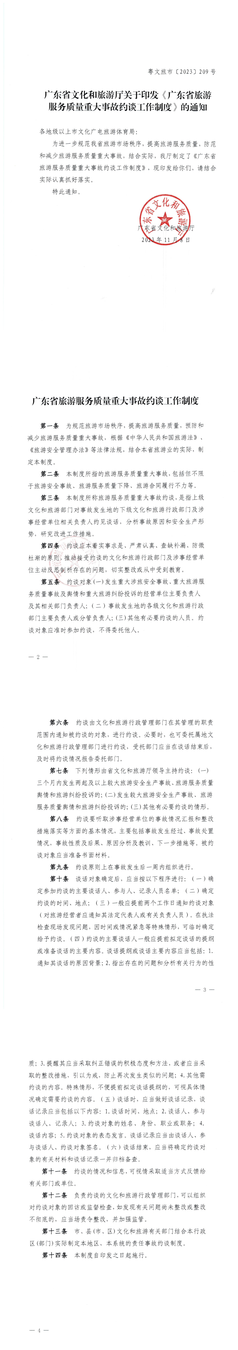 香港三级片
关于印发《广东省旅游服务质量重大事故约谈工作制度》的通知_0.png