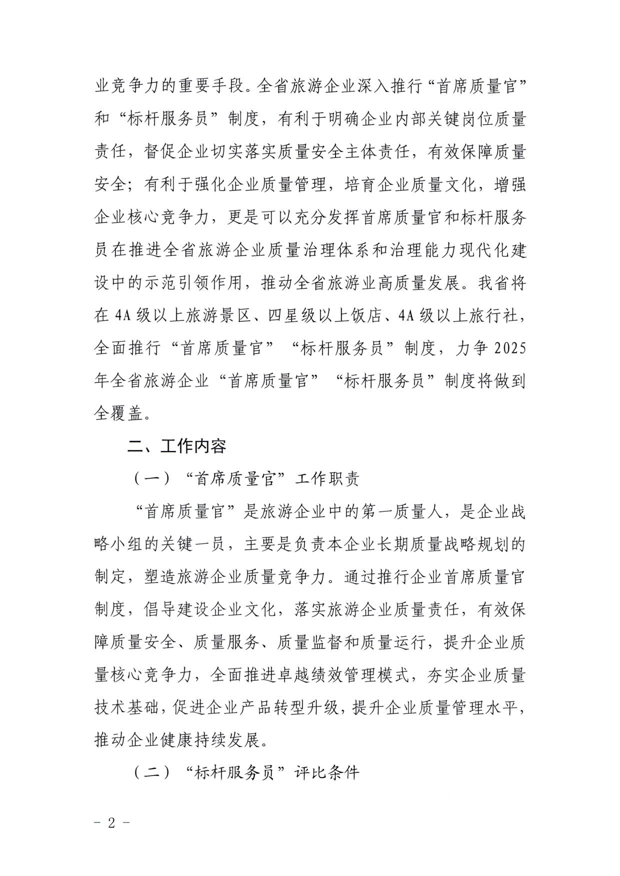 220920093418113800_香港三级片
关于推行建立旅游企业“首席质量官”  “标杆服务员”制度的通知_2.jpg