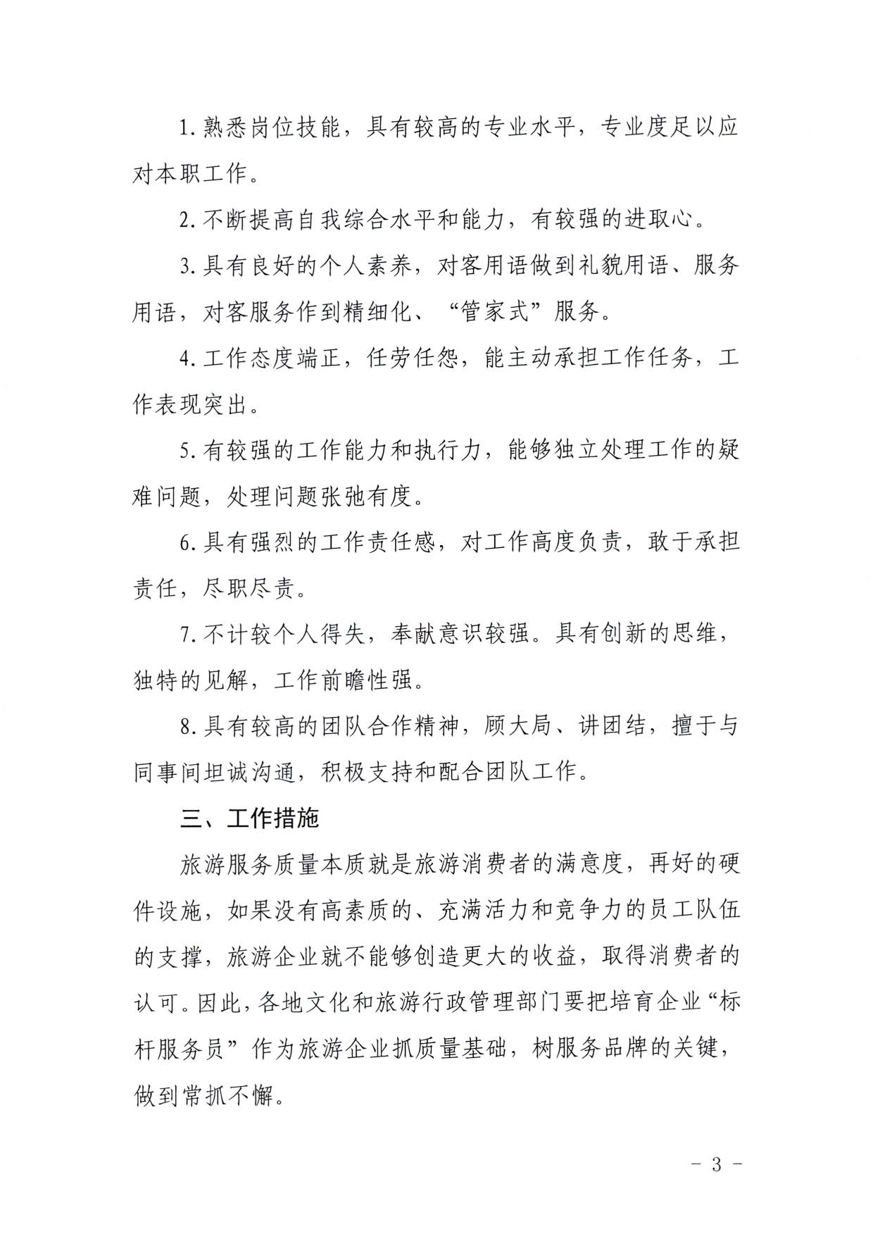 220920093418113800_香港三级片
关于推行建立旅游企业“首席质量官”  “标杆服务员”制度的通知_3.jpg