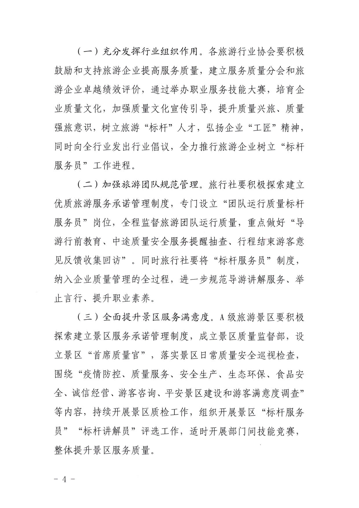220920093418113800_香港三级片
关于推行建立旅游企业“首席质量官”  “标杆服务员”制度的通知_4.jpg
