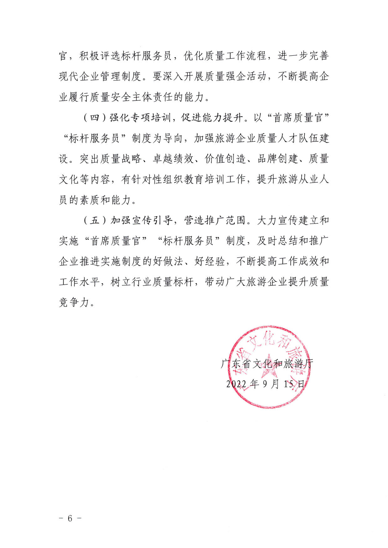 220920093418113800_香港三级片
关于推行建立旅游企业“首席质量官”  “标杆服务员”制度的通知_6.jpg