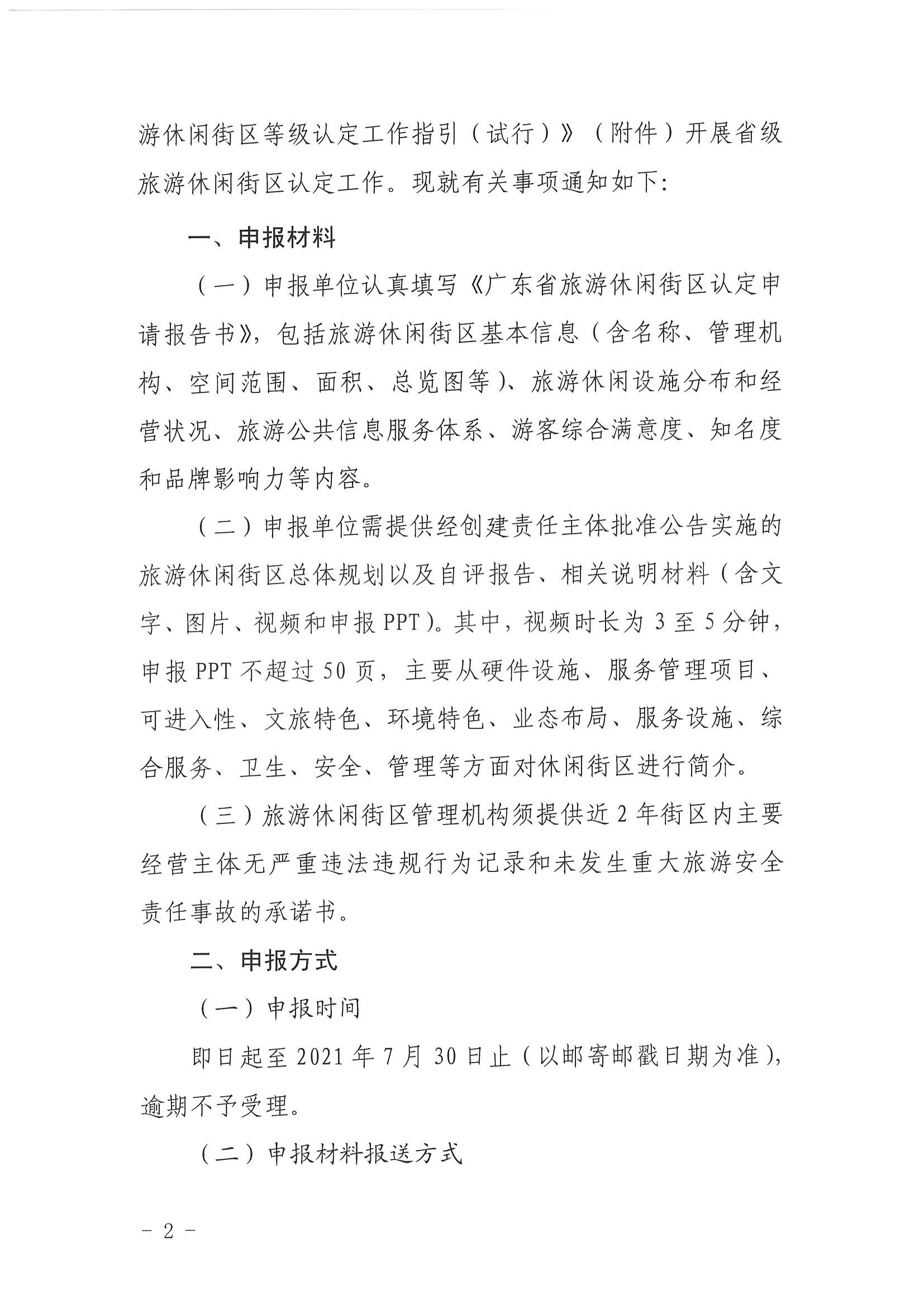 香港三级片
 广东省发展改革委关于开展省级旅游休闲街区认定工作的通知_页面_02.jpg