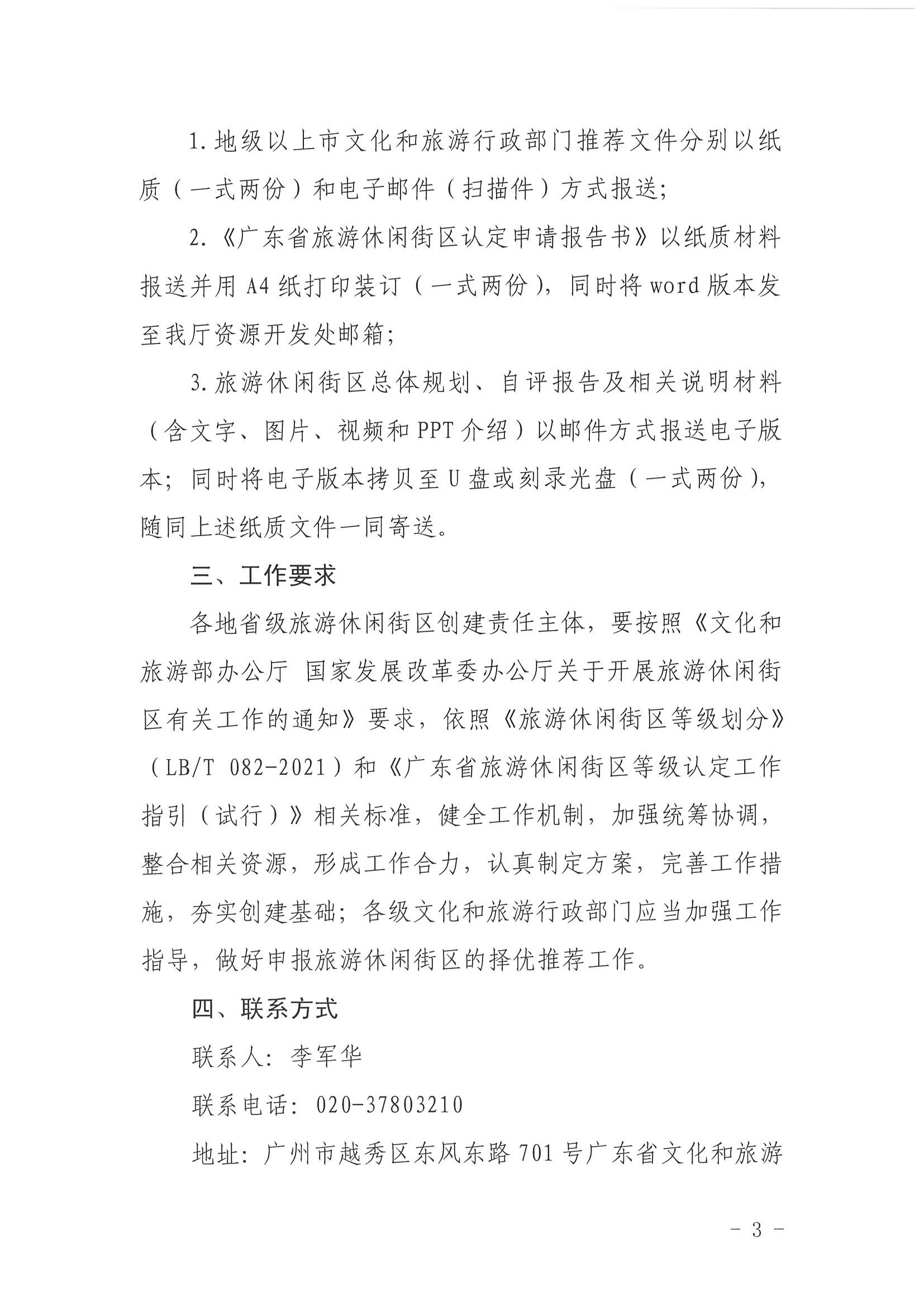 香港三级片
 广东省发展改革委关于开展省级旅游休闲街区认定工作的通知_页面_03.jpg