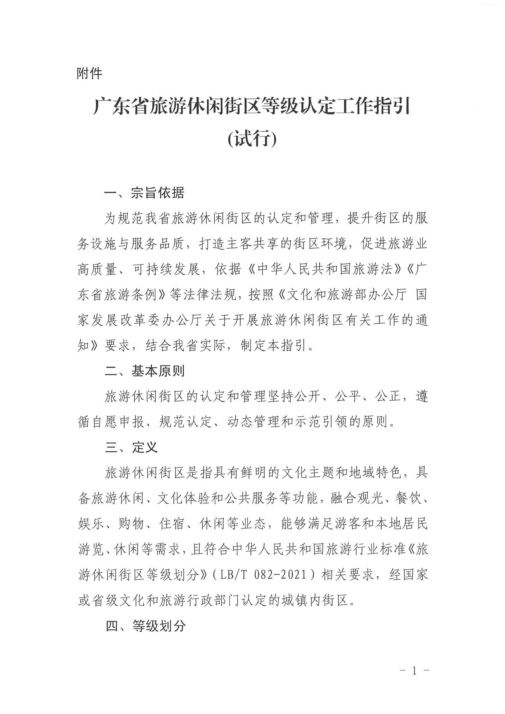 香港三级片
 广东省发展改革委关于开展省级旅游休闲街区认定工作的通知_页面_05.jpg