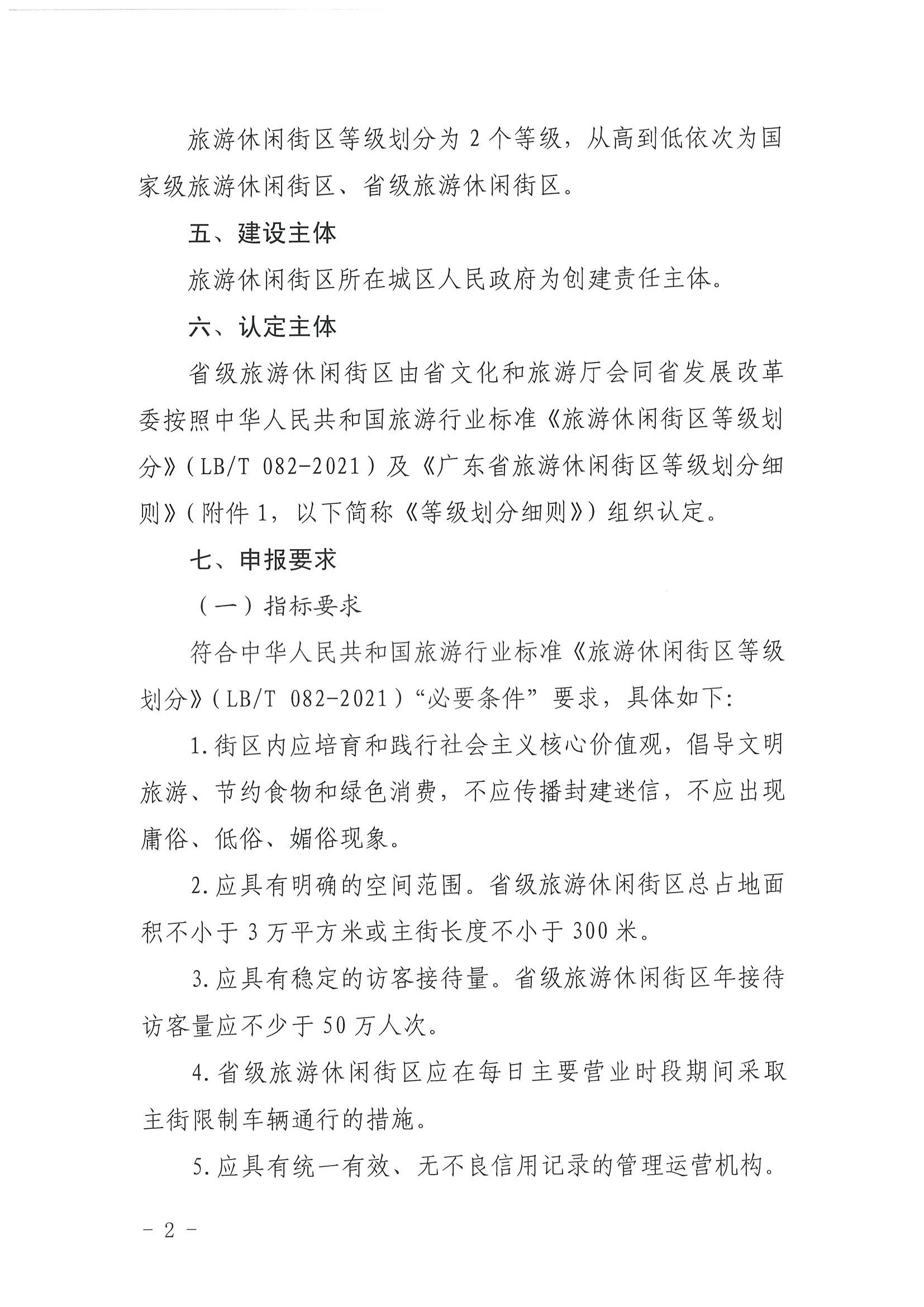香港三级片
 广东省发展改革委关于开展省级旅游休闲街区认定工作的通知_页面_06.jpg