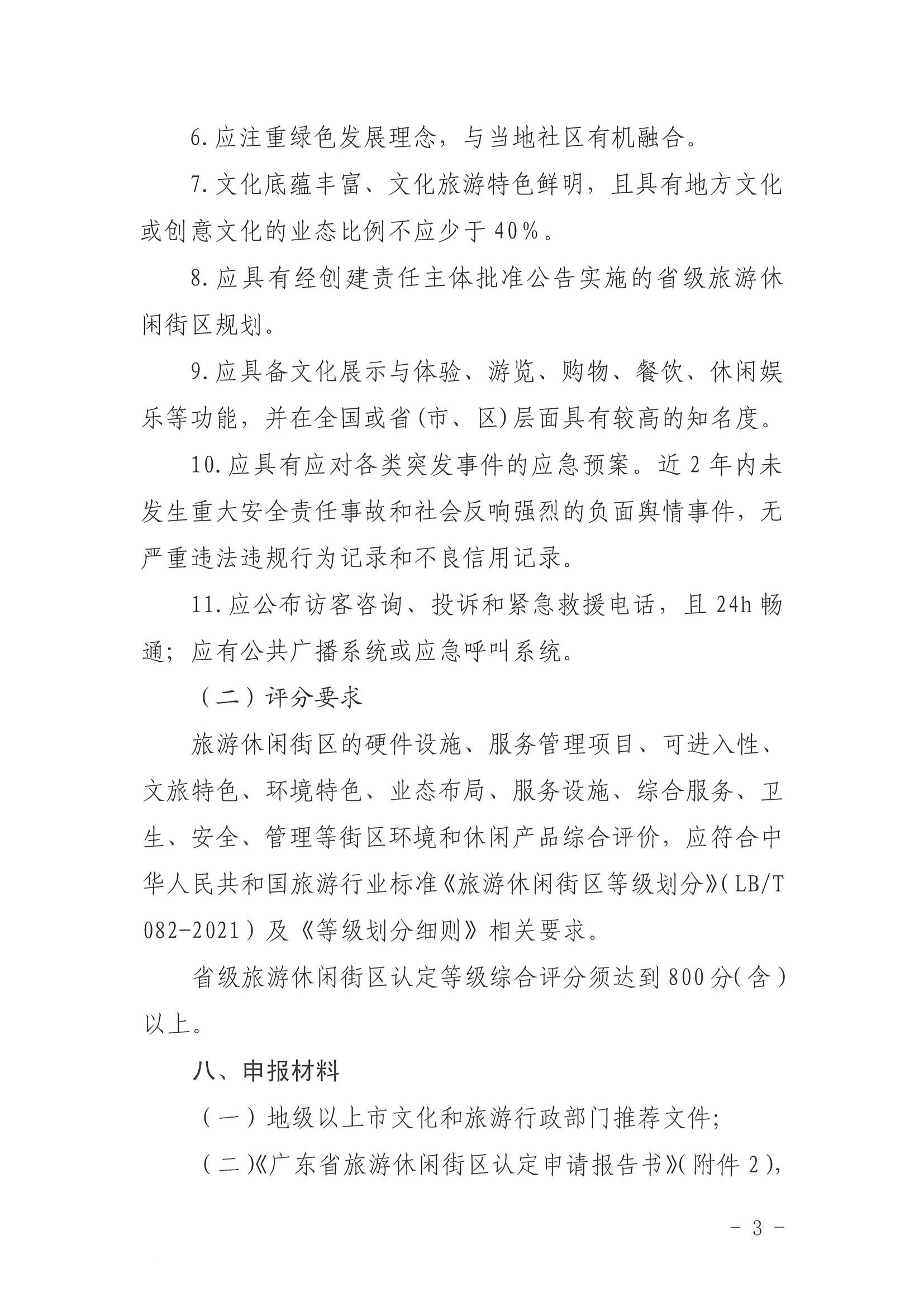 香港三级片
 广东省发展改革委关于开展省级旅游休闲街区认定工作的通知_页面_07.jpg