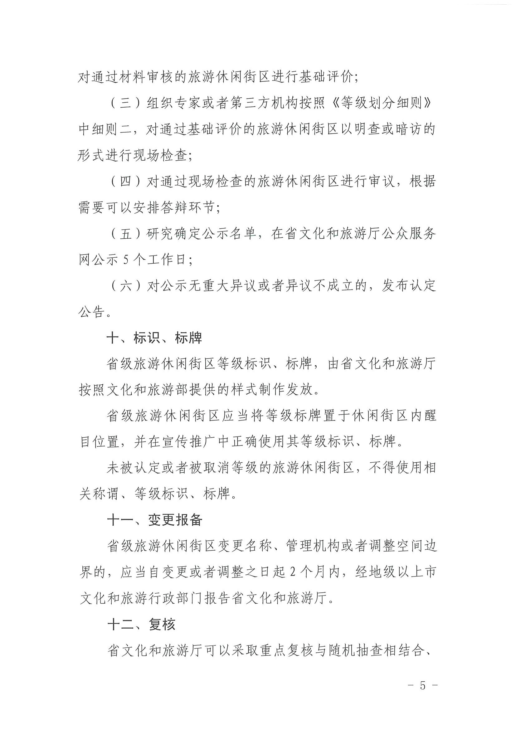 香港三级片
 广东省发展改革委关于开展省级旅游休闲街区认定工作的通知_页面_09.jpg