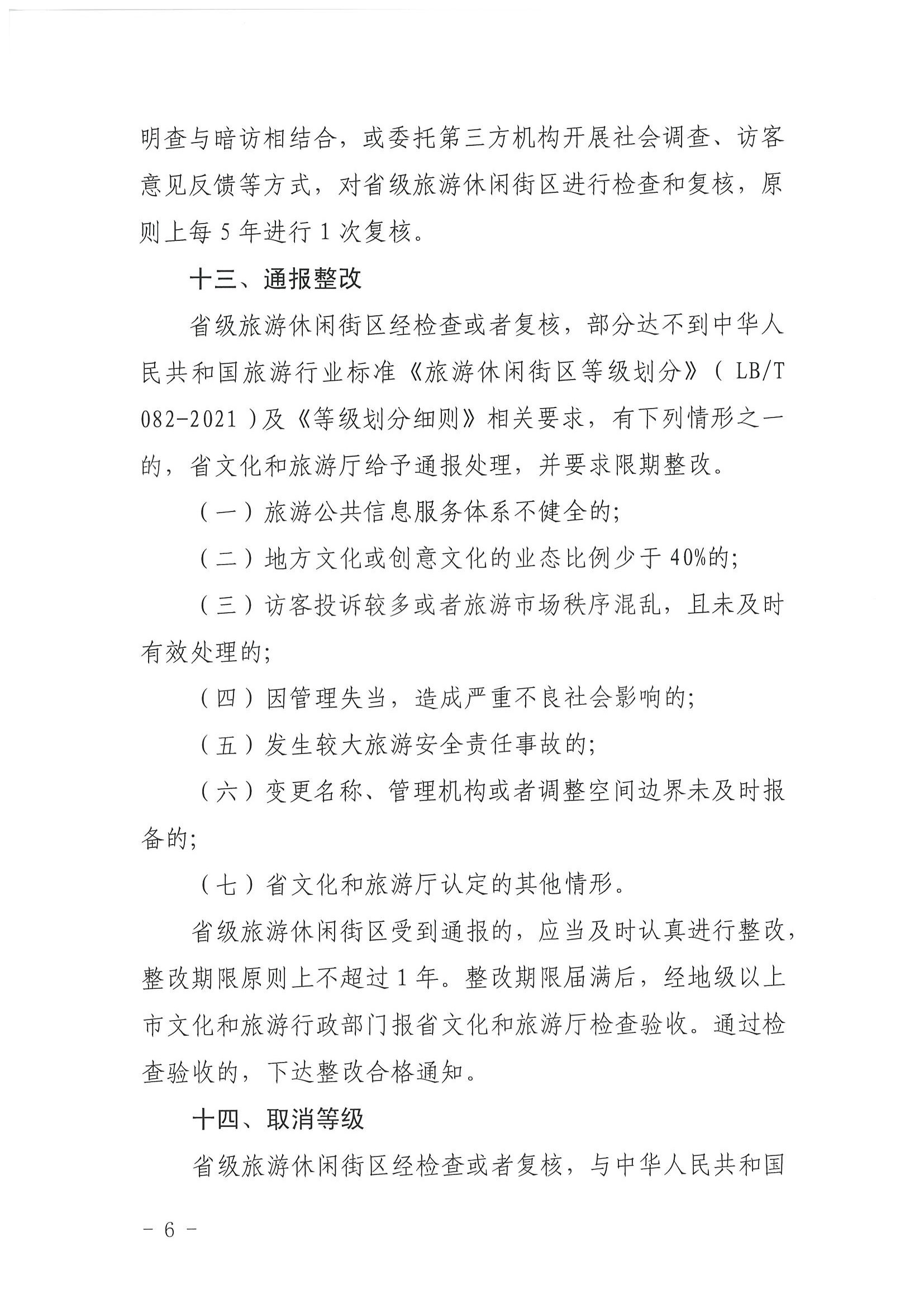 香港三级片
 广东省发展改革委关于开展省级旅游休闲街区认定工作的通知_页面_10.jpg
