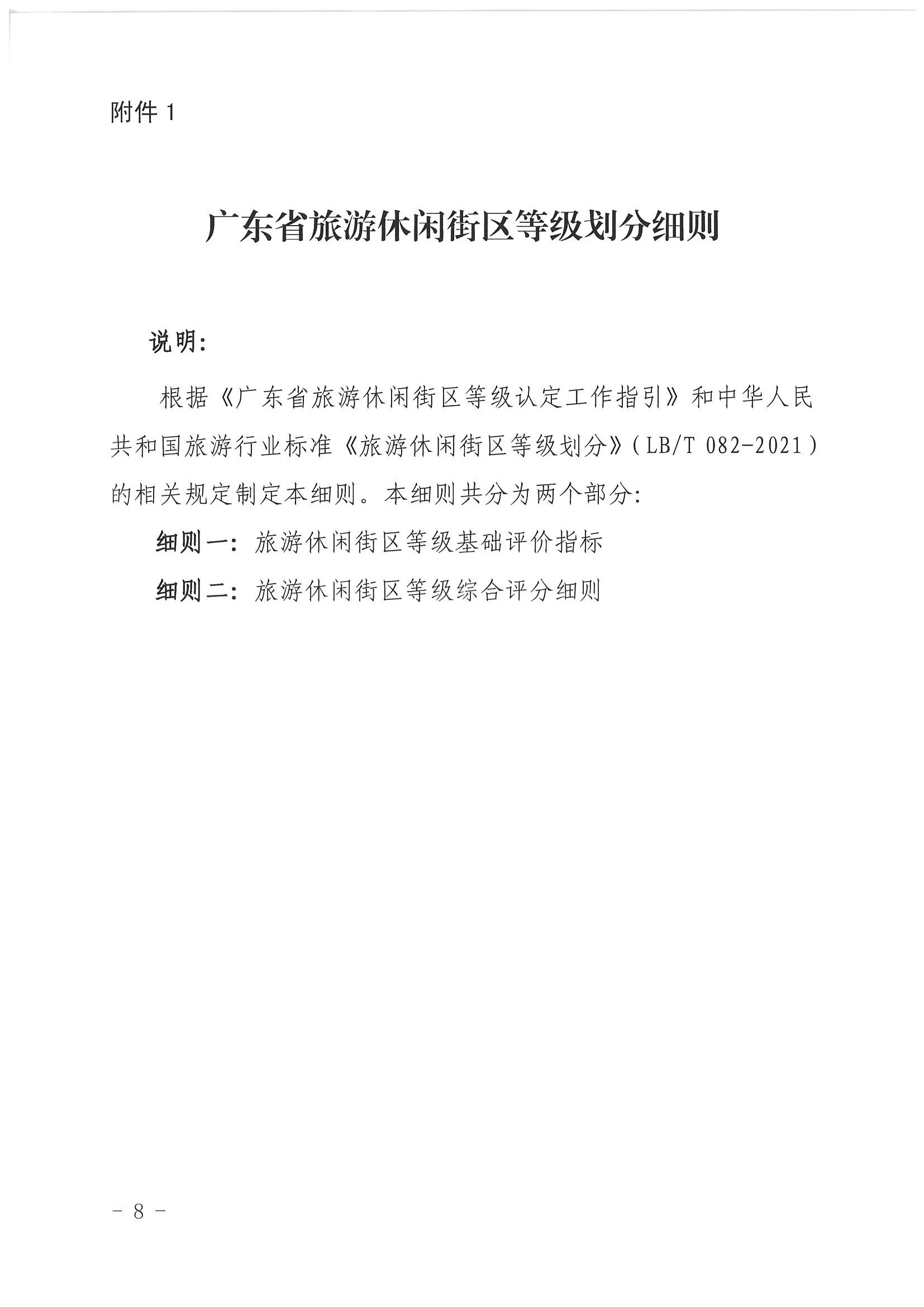 香港三级片
 广东省发展改革委关于开展省级旅游休闲街区认定工作的通知_页面_12.jpg