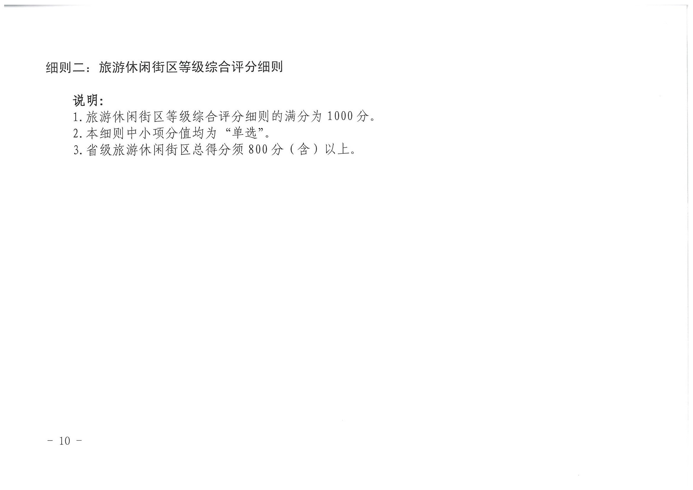 香港三级片
 广东省发展改革委关于开展省级旅游休闲街区认定工作的通知_页面_14.jpg