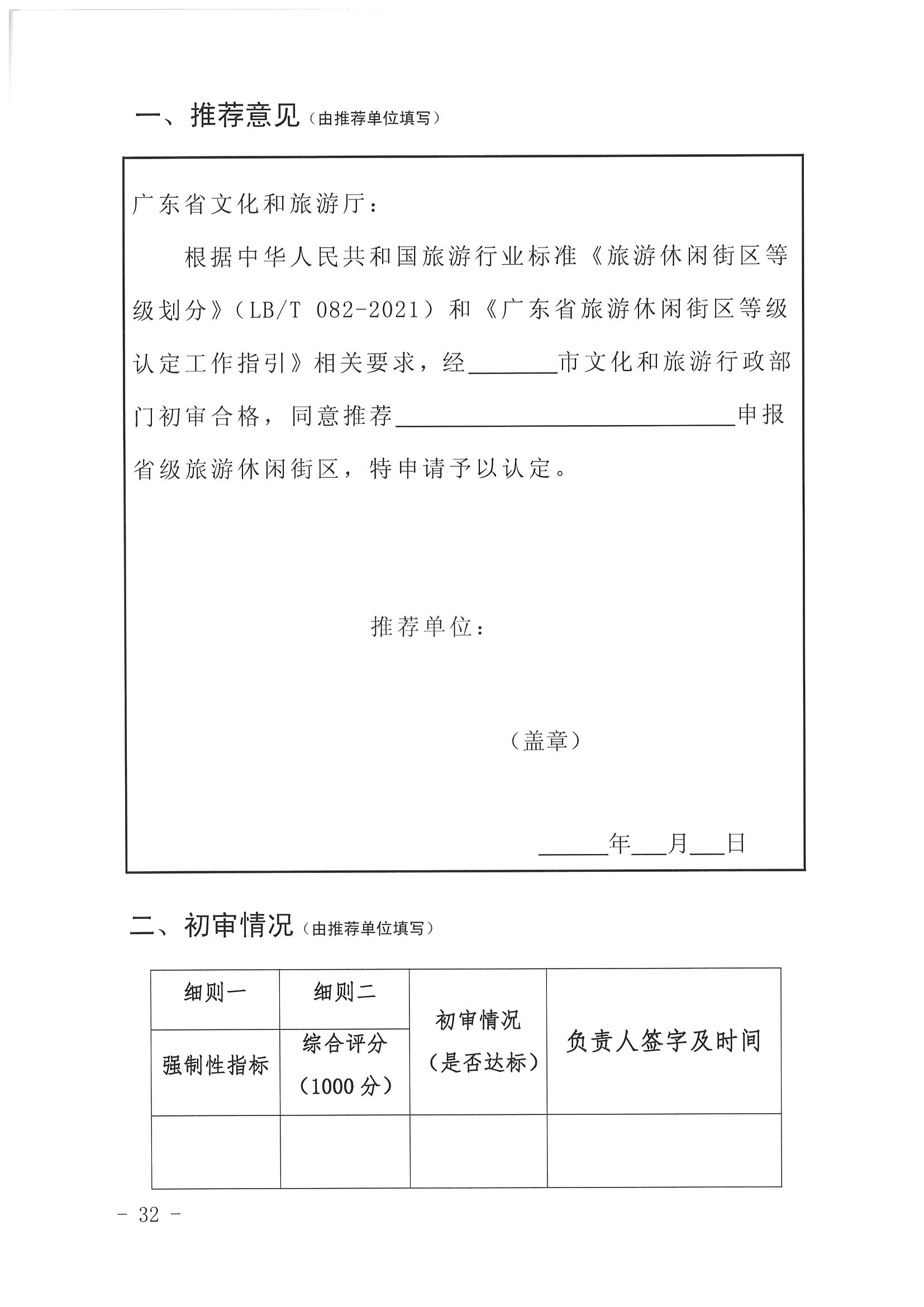 香港三级片
 广东省发展改革委关于开展省级旅游休闲街区认定工作的通知_页面_36.jpg