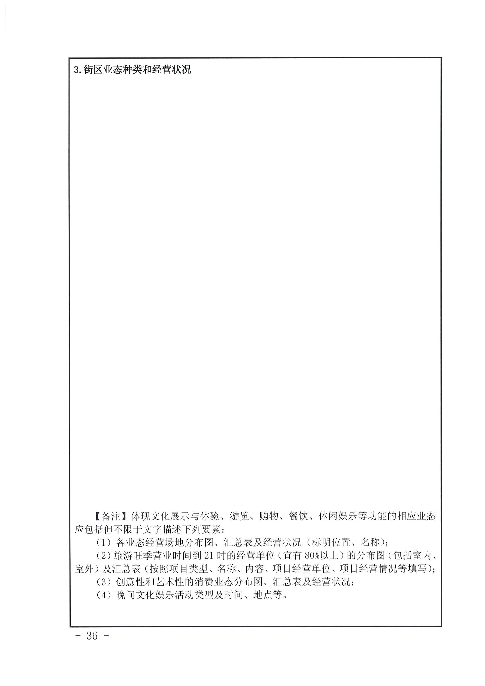 香港三级片
 广东省发展改革委关于开展省级旅游休闲街区认定工作的通知_页面_40.jpg