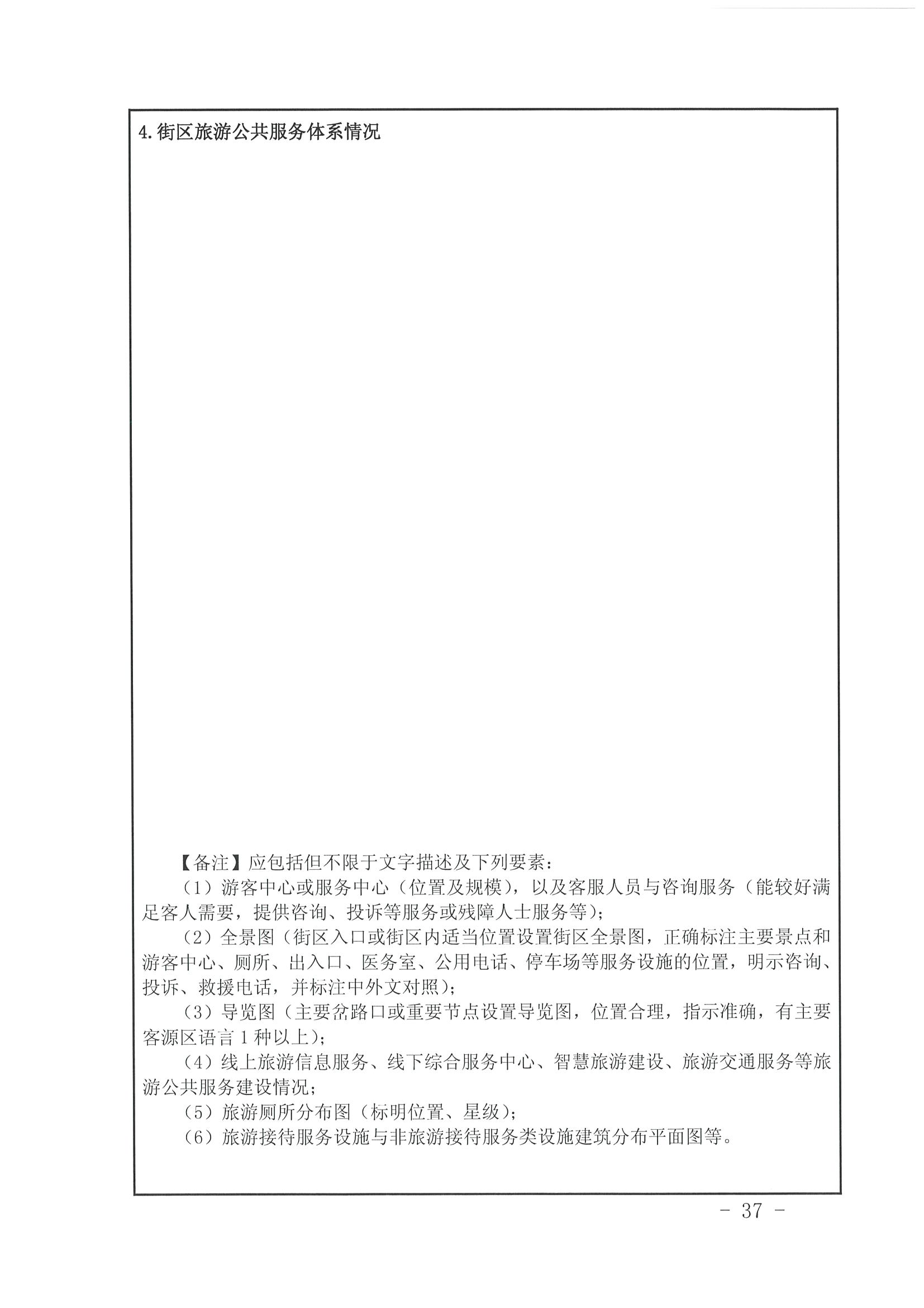 香港三级片
 广东省发展改革委关于开展省级旅游休闲街区认定工作的通知_页面_41.jpg