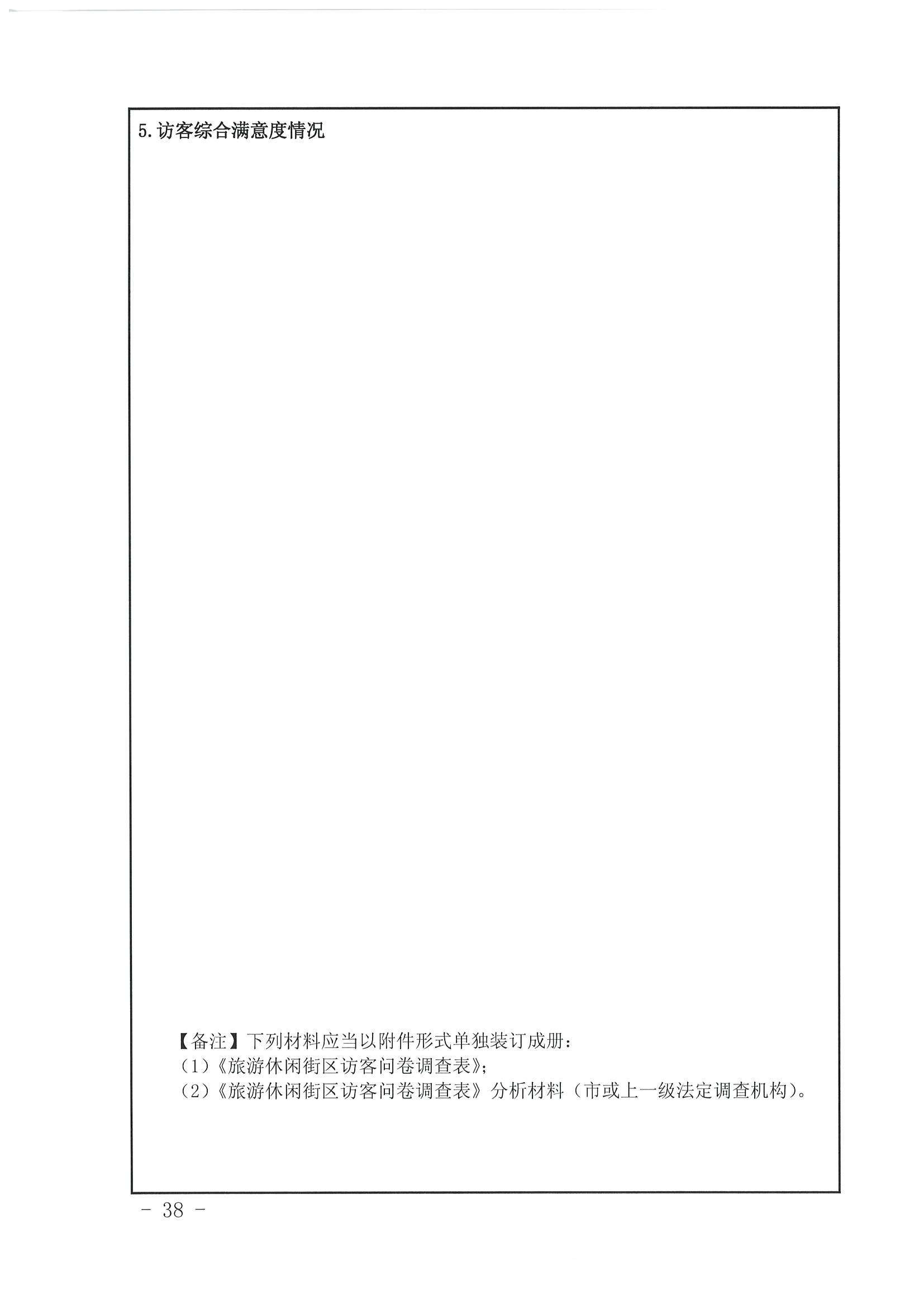 香港三级片
 广东省发展改革委关于开展省级旅游休闲街区认定工作的通知_页面_42.jpg