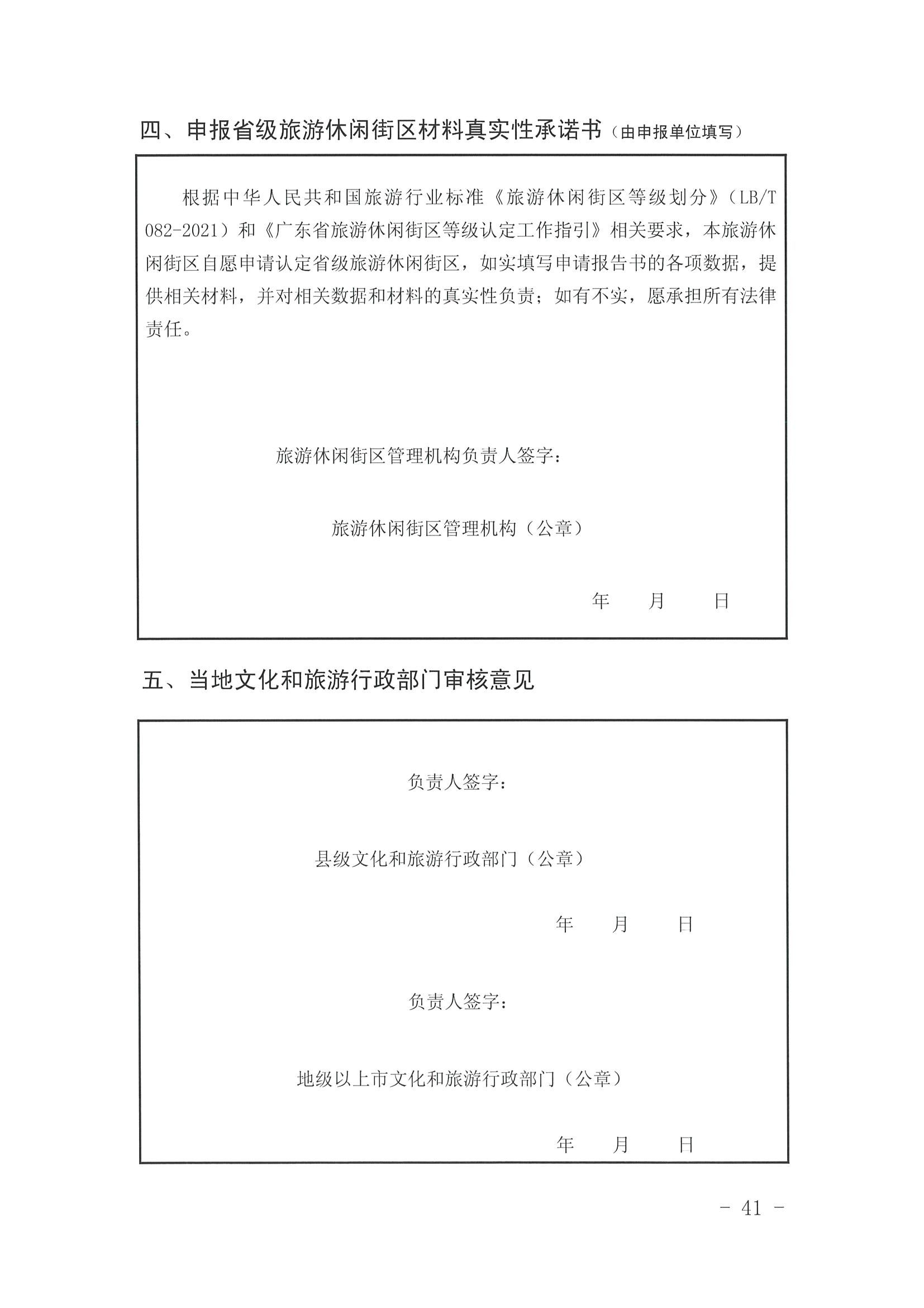 香港三级片
 广东省发展改革委关于开展省级旅游休闲街区认定工作的通知_页面_45.jpg
