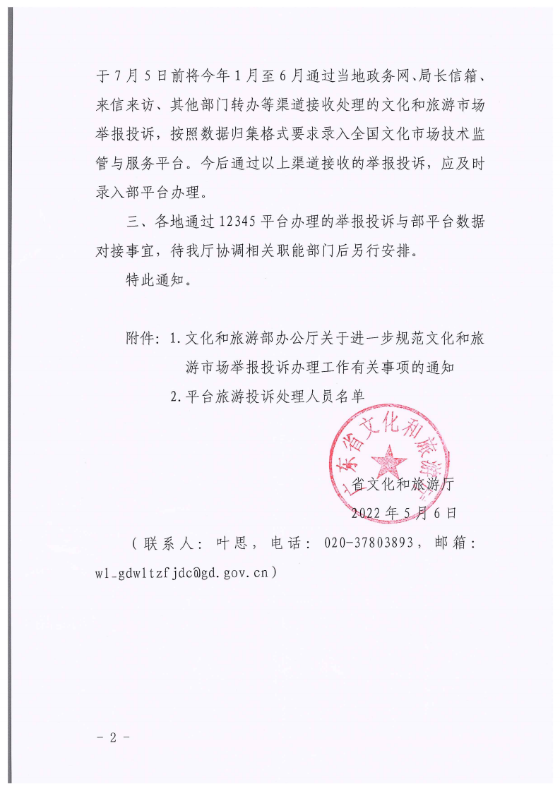 香港三级片
关于做好文化和旅游市场举报投诉办理工作的通知_01.png