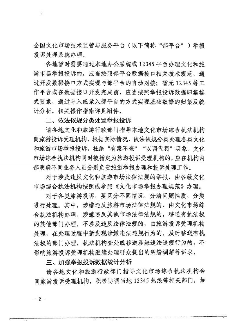 香港三级片
关于做好文化和旅游市场举报投诉办理工作的通知_03.png