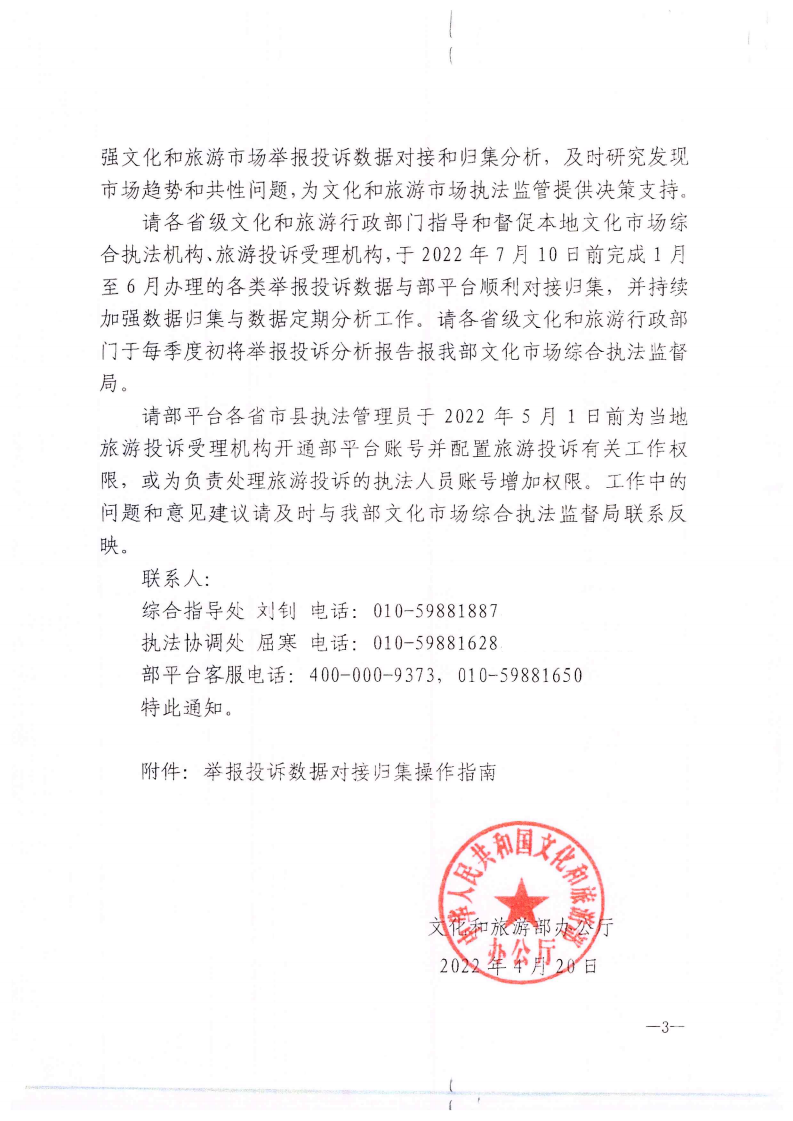 香港三级片
关于做好文化和旅游市场举报投诉办理工作的通知_04.png