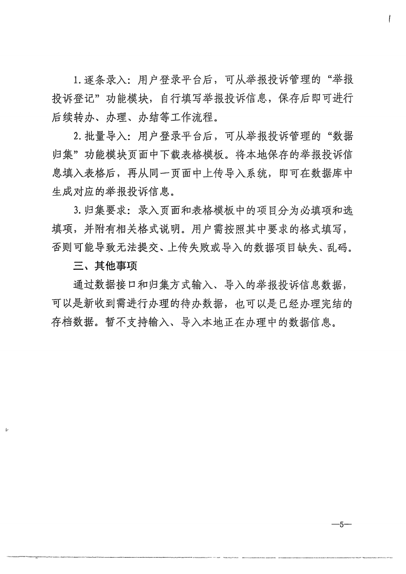 香港三级片
关于做好文化和旅游市场举报投诉办理工作的通知_06.png