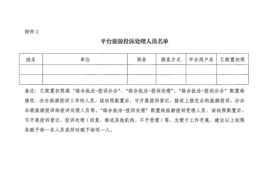 香港三级片
关于做好文化和旅游市场举报投诉办理工作的通知_10.png