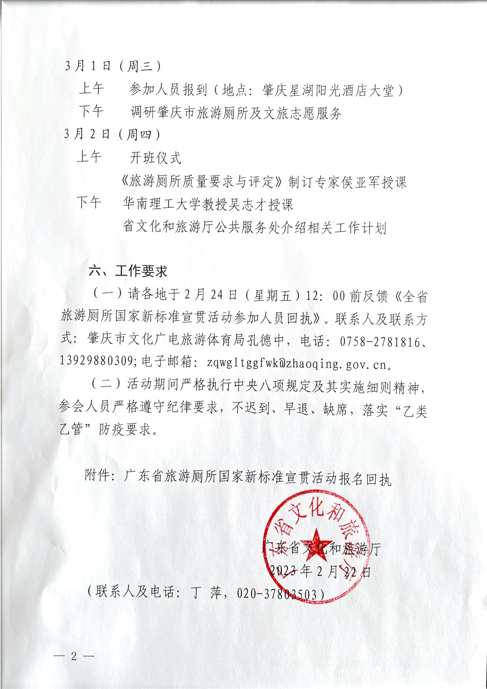 香港三级片
关于举办2023年广东省旅游厕所国家新标准宣贯活动的通知_页面_2.jpg