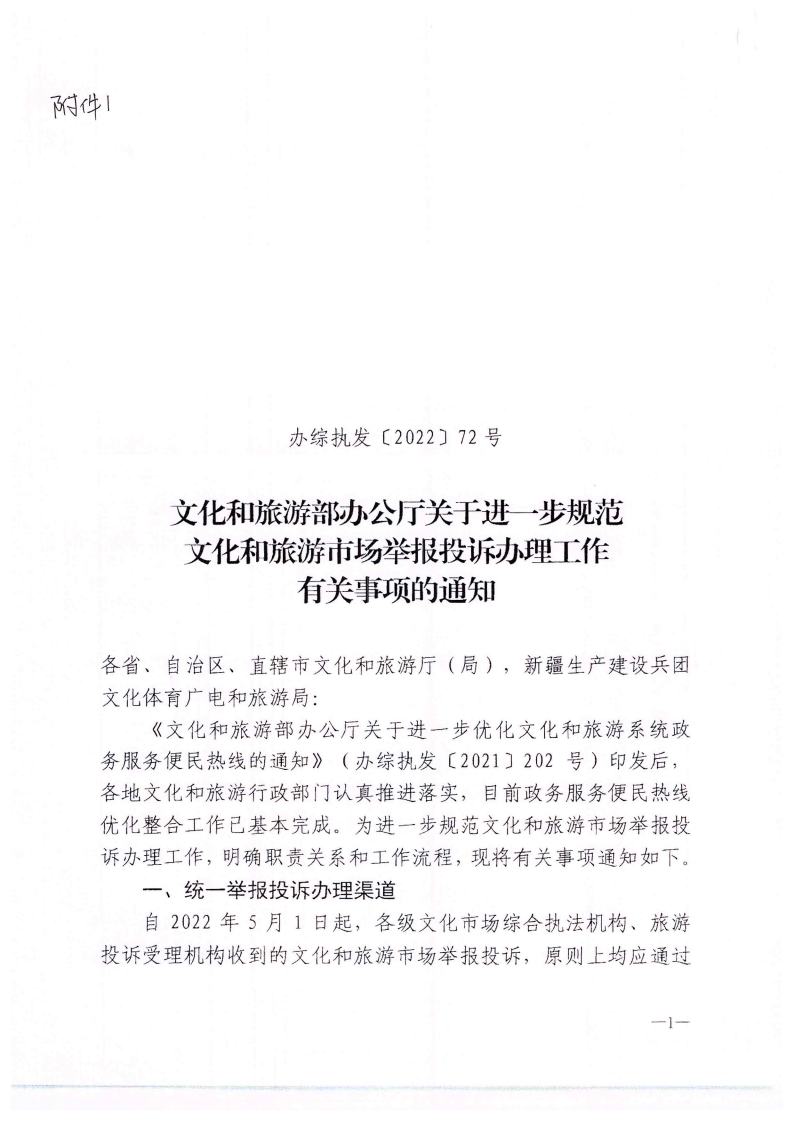 香港三级片
关于做好文化和旅游市场举报投诉办理工作的通知_02.png