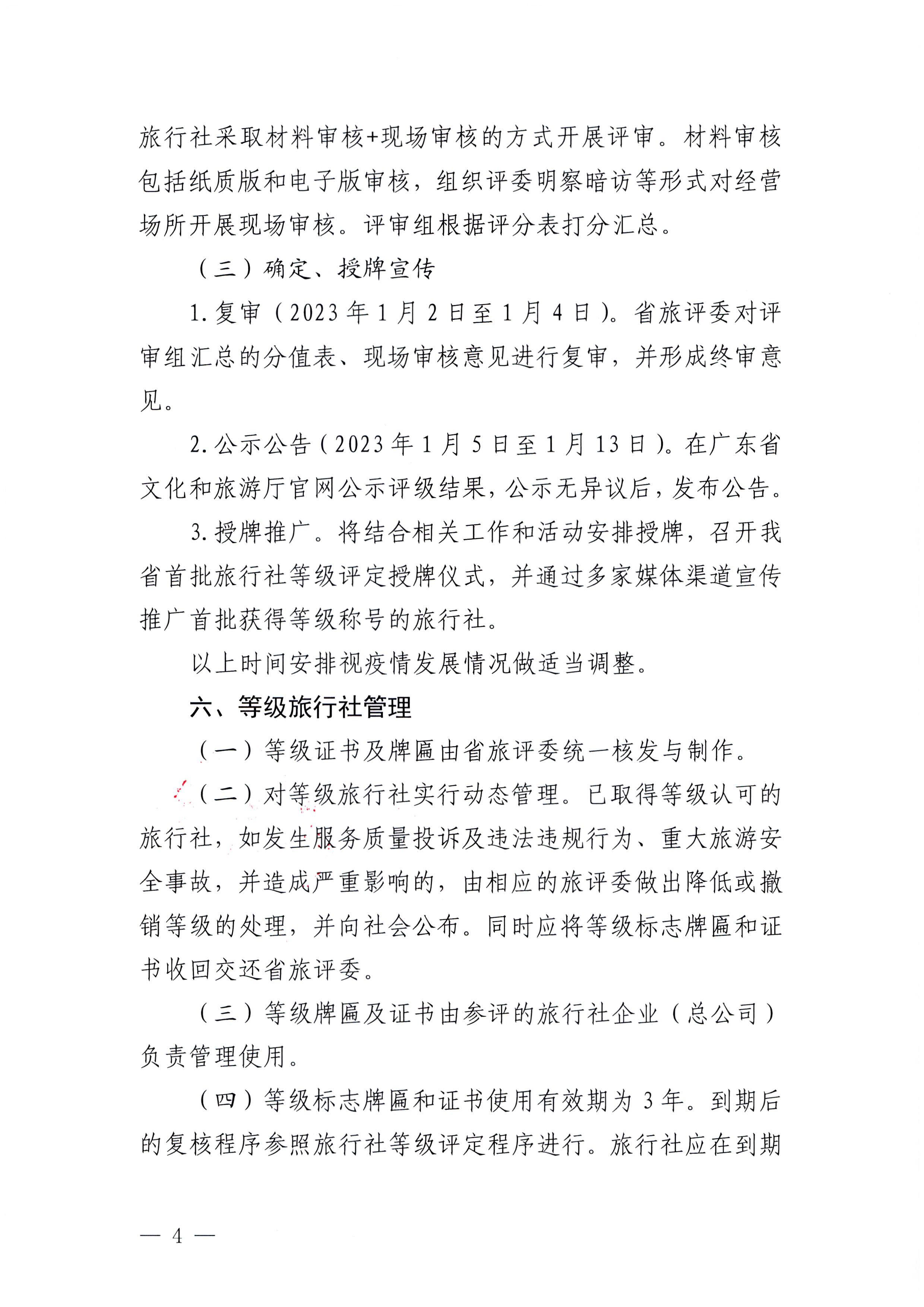 221124164304355940_香港三级片
关于开展2022年度全省旅行社等级评定工作的通知_页面_4.jpg