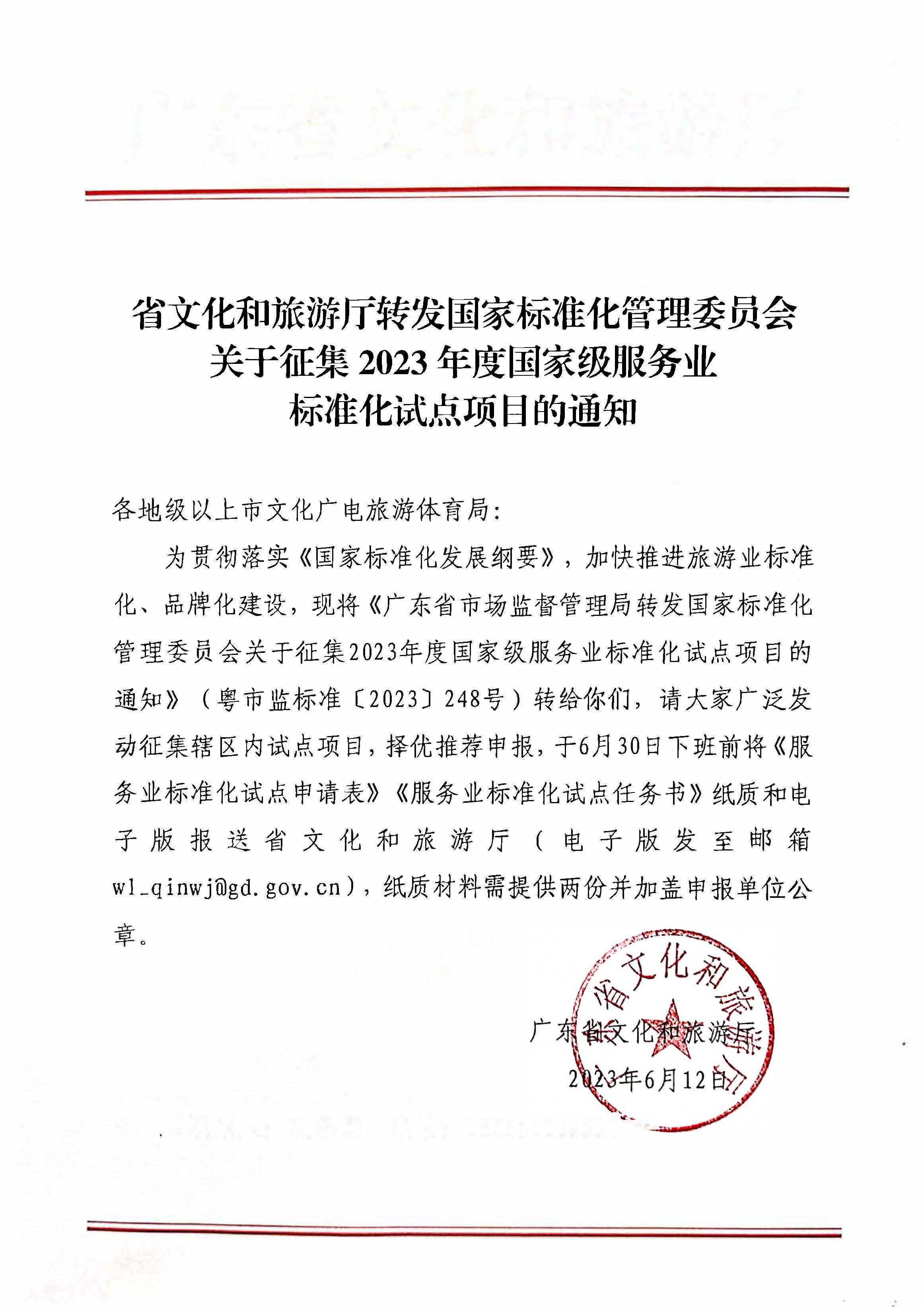 香港三级片
转发国家标准化管理委员会关于征集2023年底国家级服务业标准化试点项目的通知.jpg