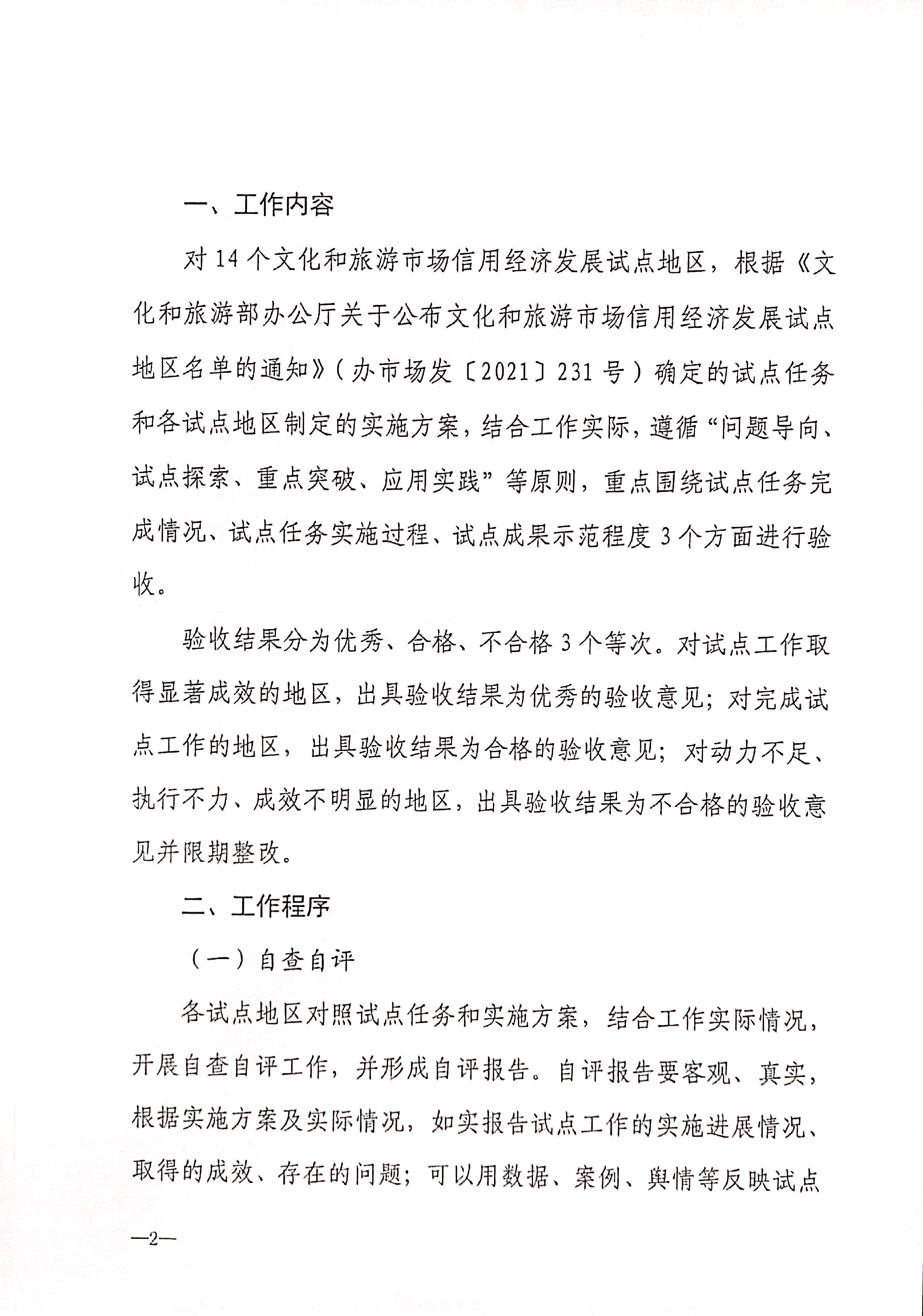 221125145842126100_香港三级片
关于开展全国文化和旅游市场信用经济发展试点初审验收工作的通知_页面_04.jpg