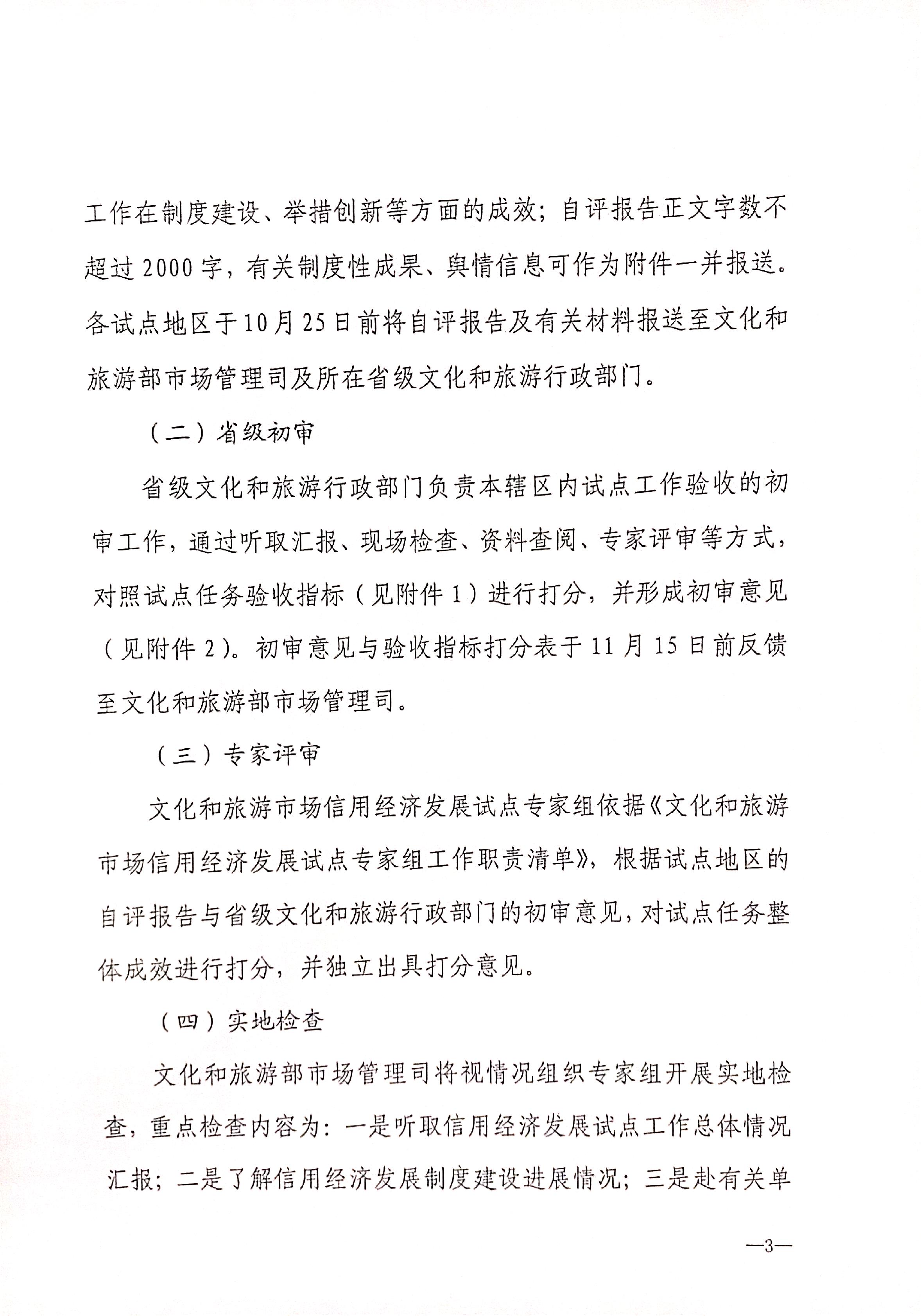 221125145842126100_香港三级片
关于开展全国文化和旅游市场信用经济发展试点初审验收工作的通知_页面_05.jpg