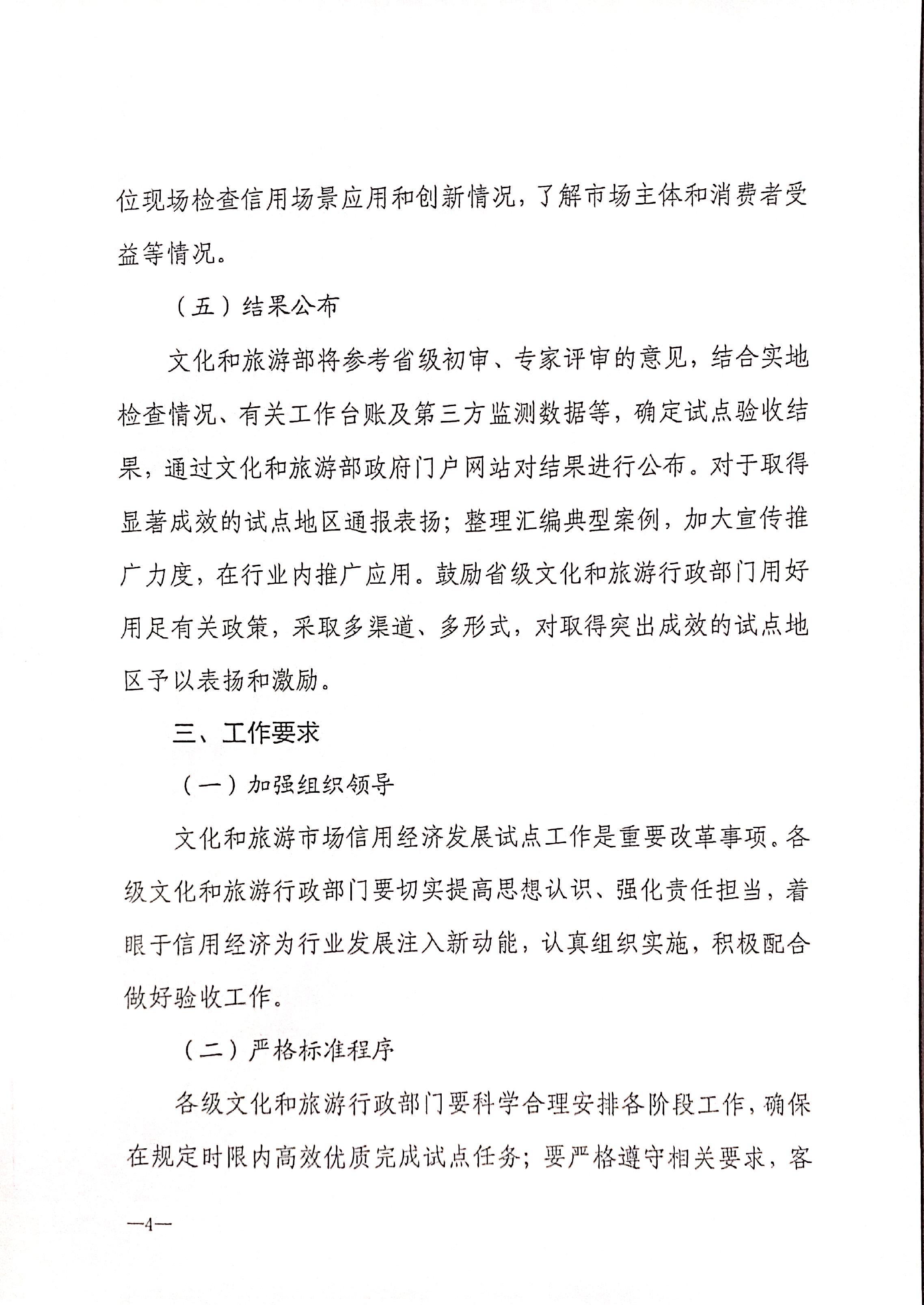 221125145842126100_香港三级片
关于开展全国文化和旅游市场信用经济发展试点初审验收工作的通知_页面_06.jpg