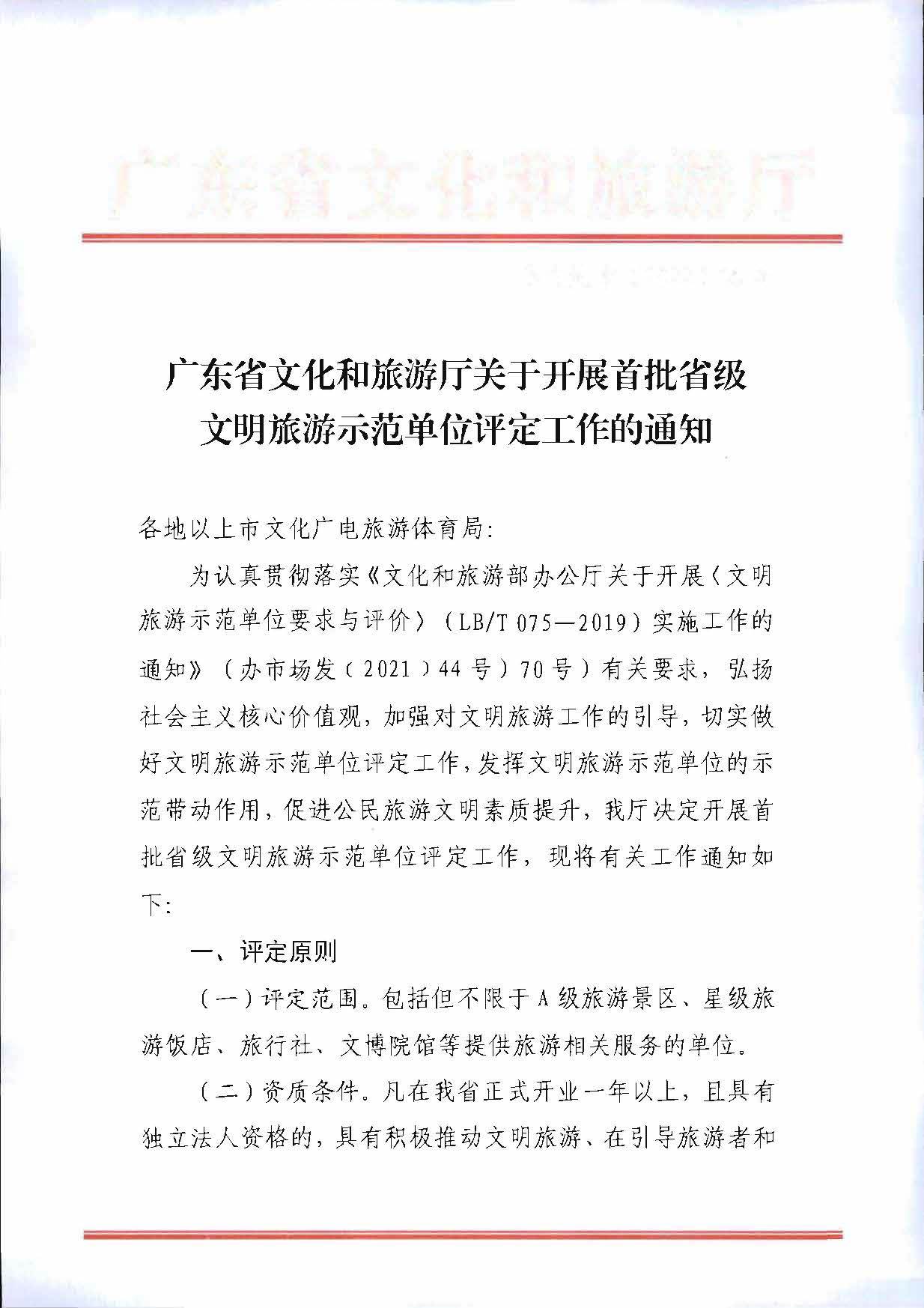 香港三级片
关于开展首批省级文明旅游示范单位评定工作的通知_页面_01.jpg