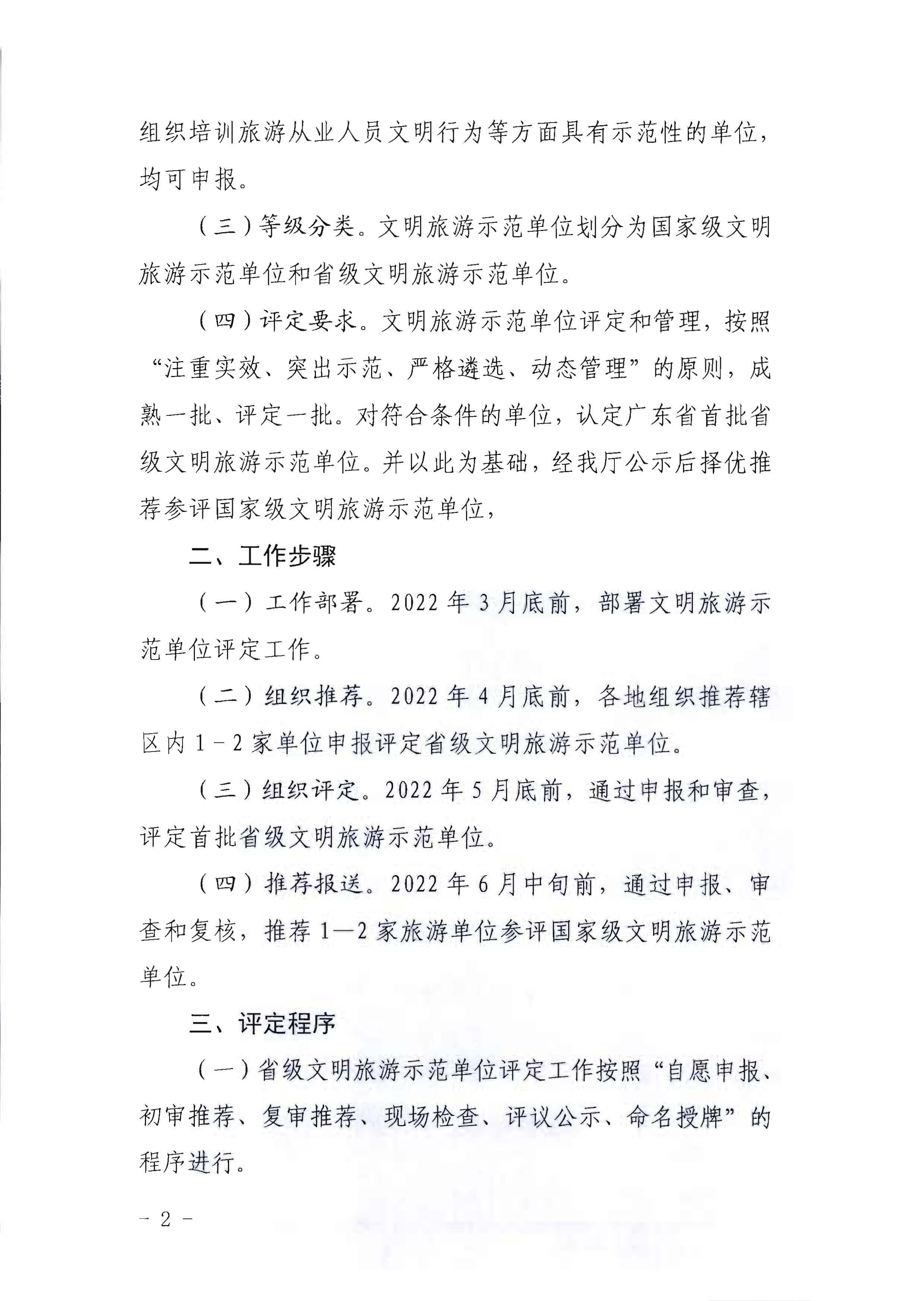 香港三级片
关于开展首批省级文明旅游示范单位评定工作的通知_页面_02.jpg