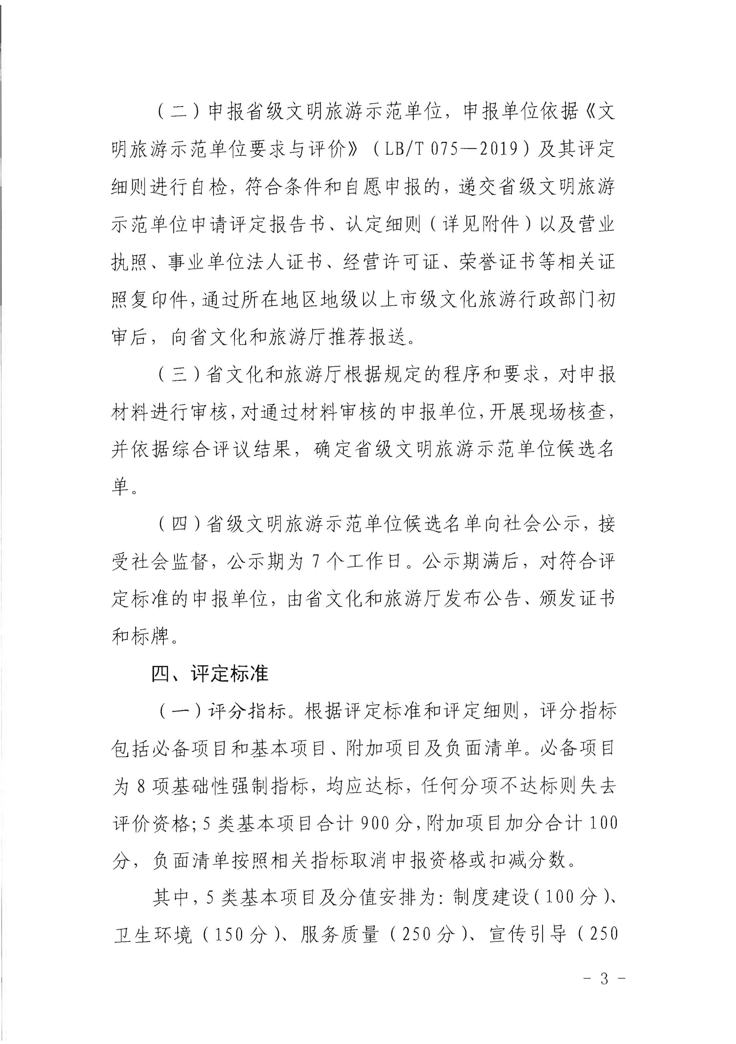 香港三级片
关于开展首批省级文明旅游示范单位评定工作的通知_页面_03.jpg